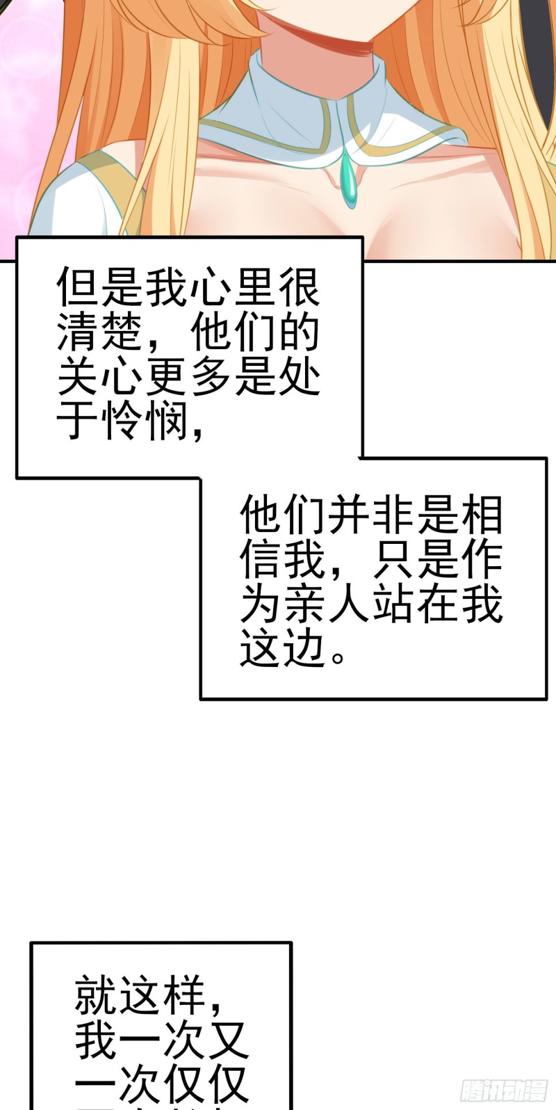 她比我们都更强大（上）(1/2)-第207话