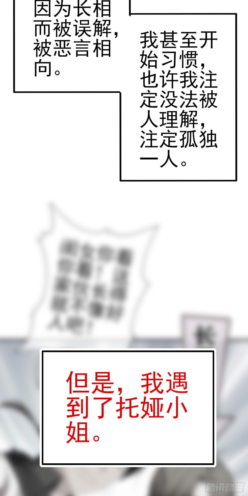 她比我们都更强大（上）(1/2)-第207话