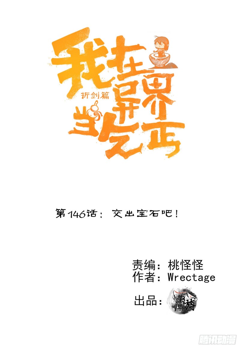 交出宝石吧（上）(1/2)-第209话