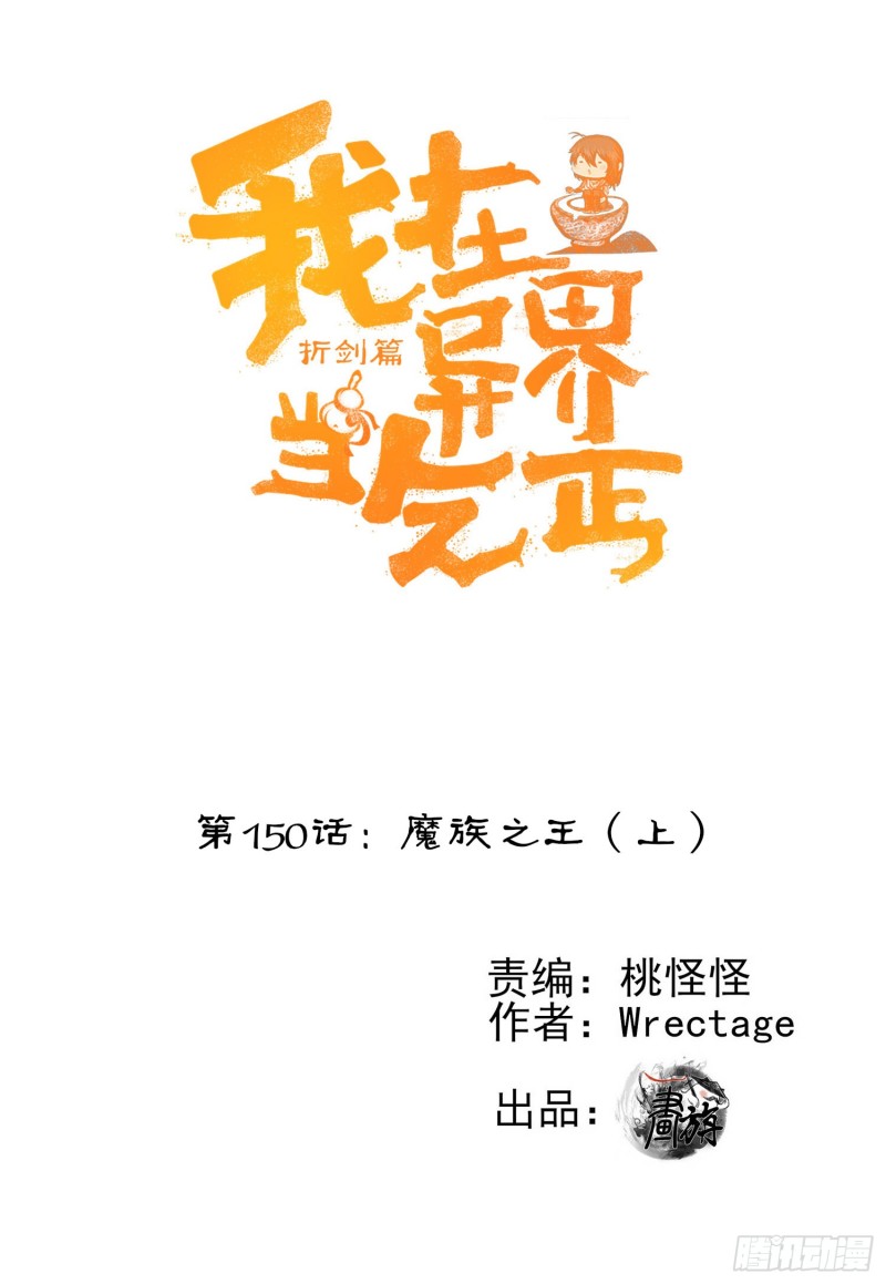 魔族之王（上）(1/2)-第217话