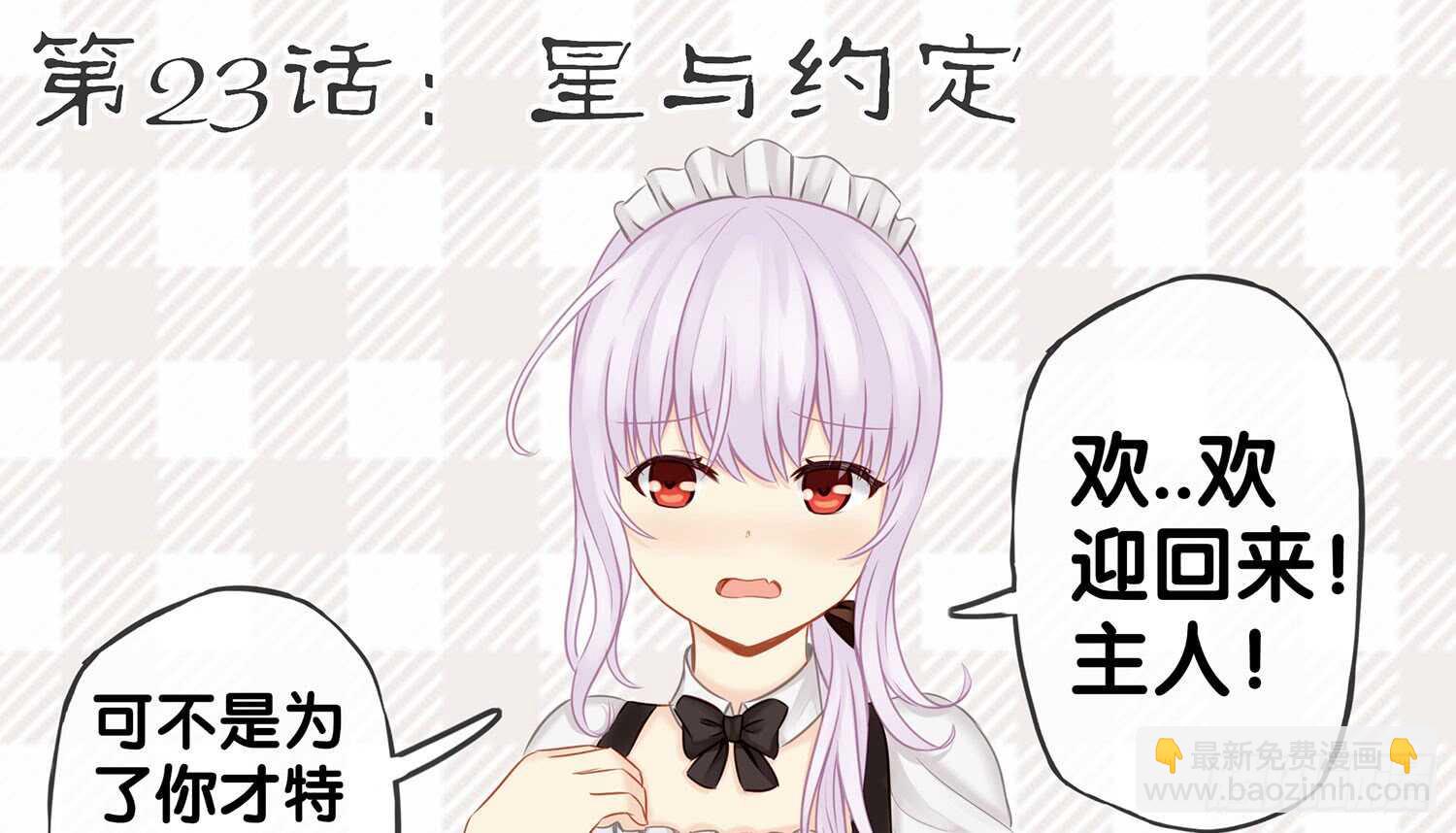 星与约定(1/3)-第23话