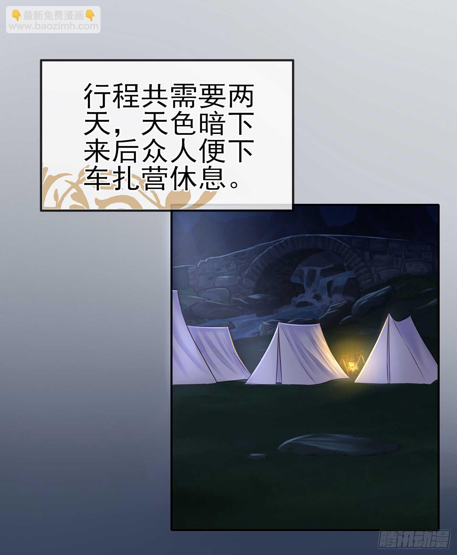 星与约定(1/3)-第23话