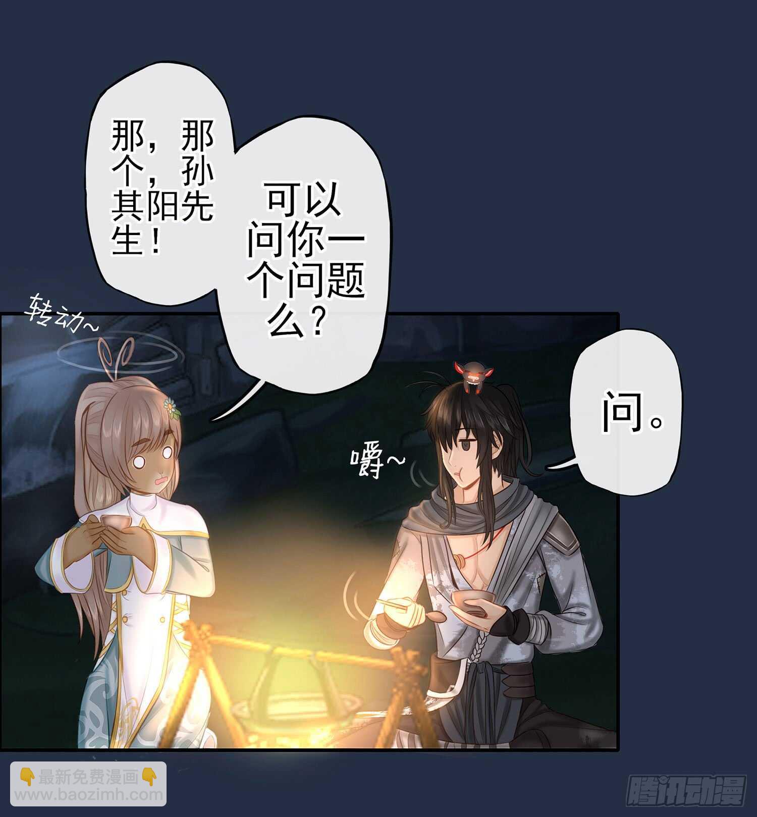 星与约定(1/3)-第23话