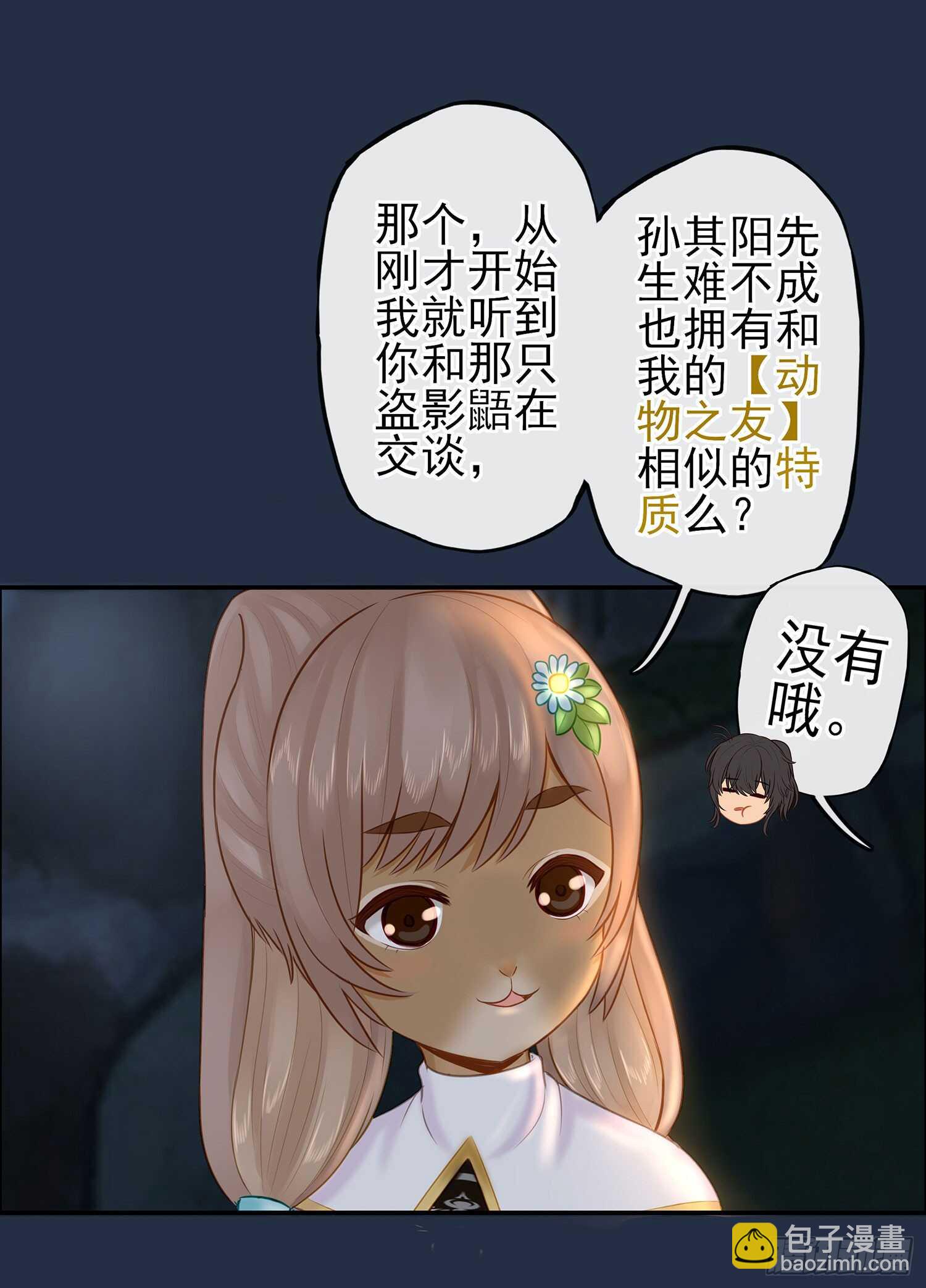 星与约定(1/3)-第23话