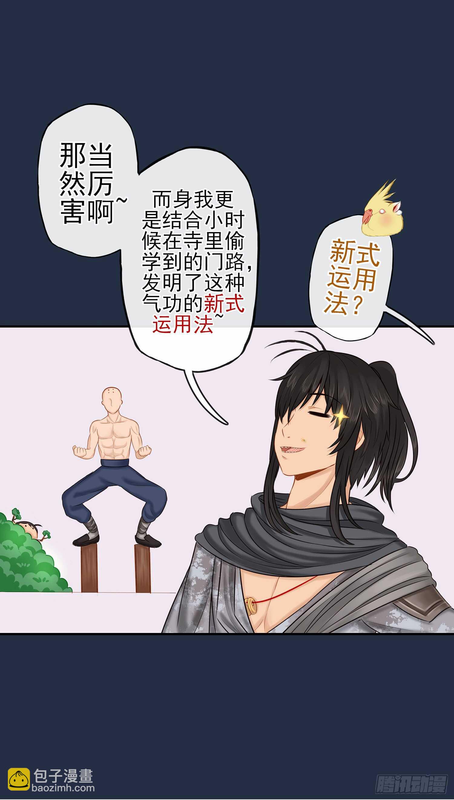 星与约定(1/3)-第23话