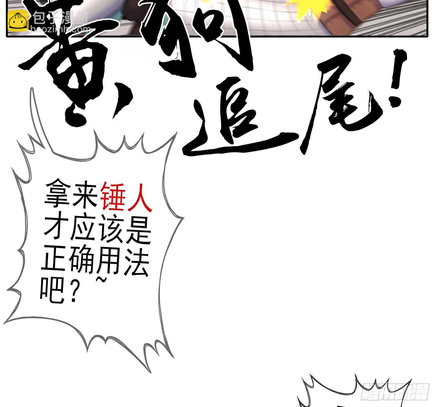 他就是BOSS！(1/2)-第27话