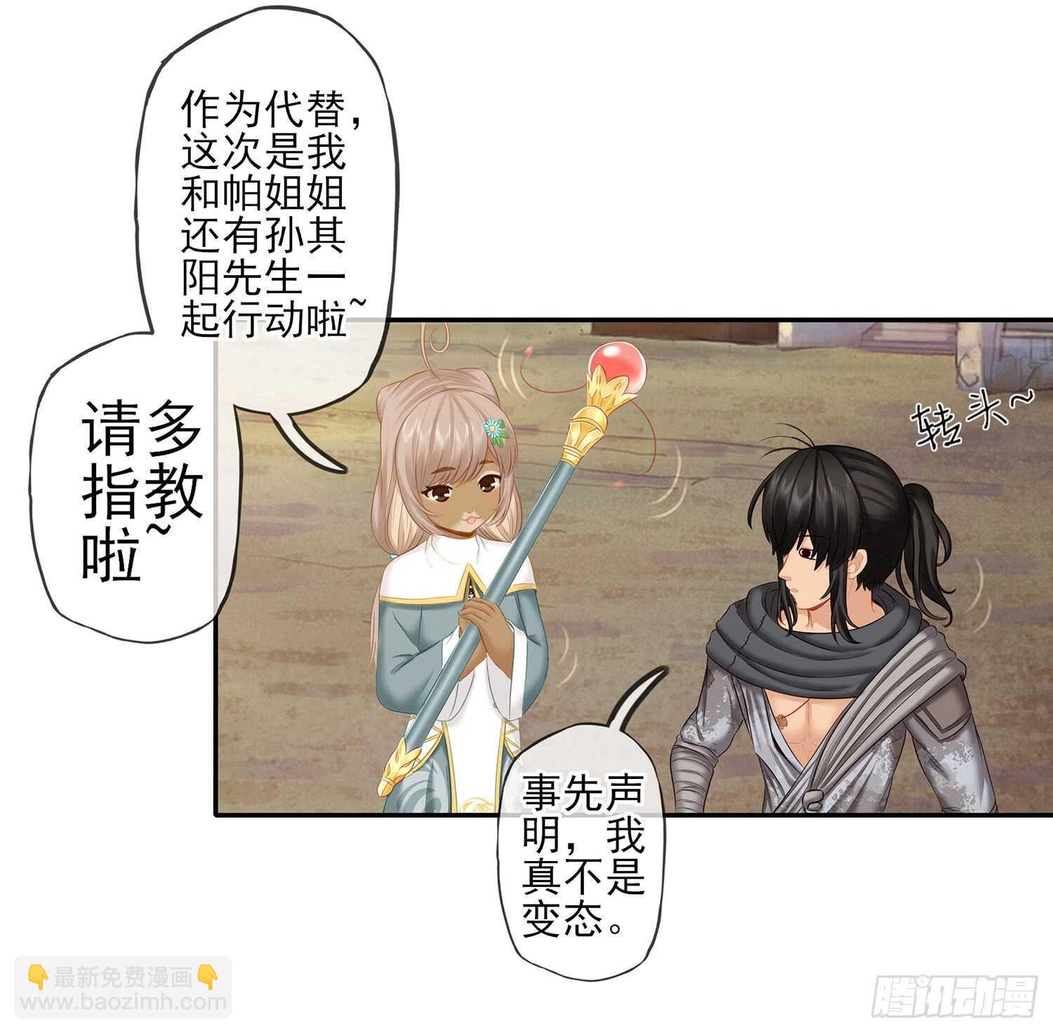 分头行动(1/2)-第31话
