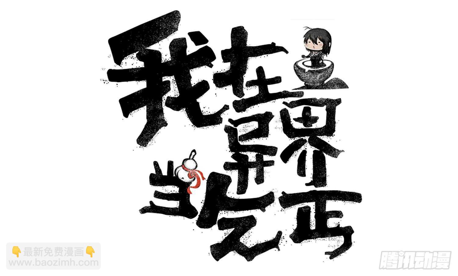 分头行动(1/2)-第31话