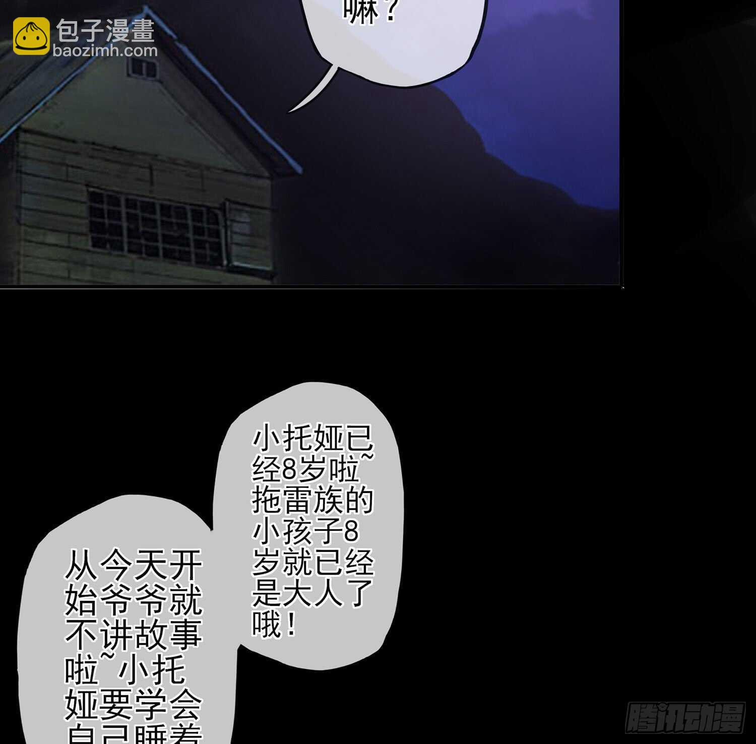 老子最烦小孩了！(1/2)-第33话