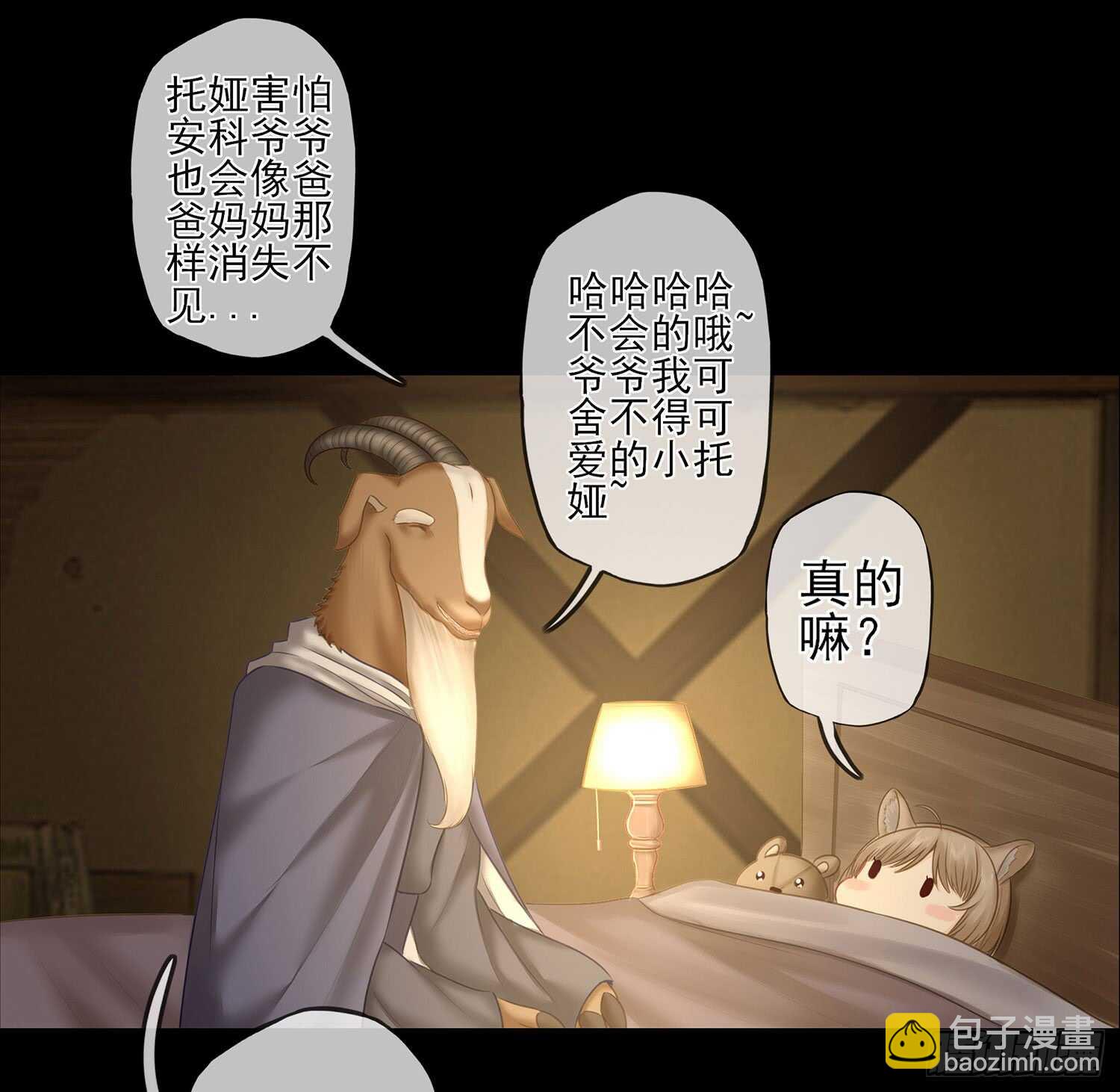 老子最烦小孩了！(1/2)-第33话