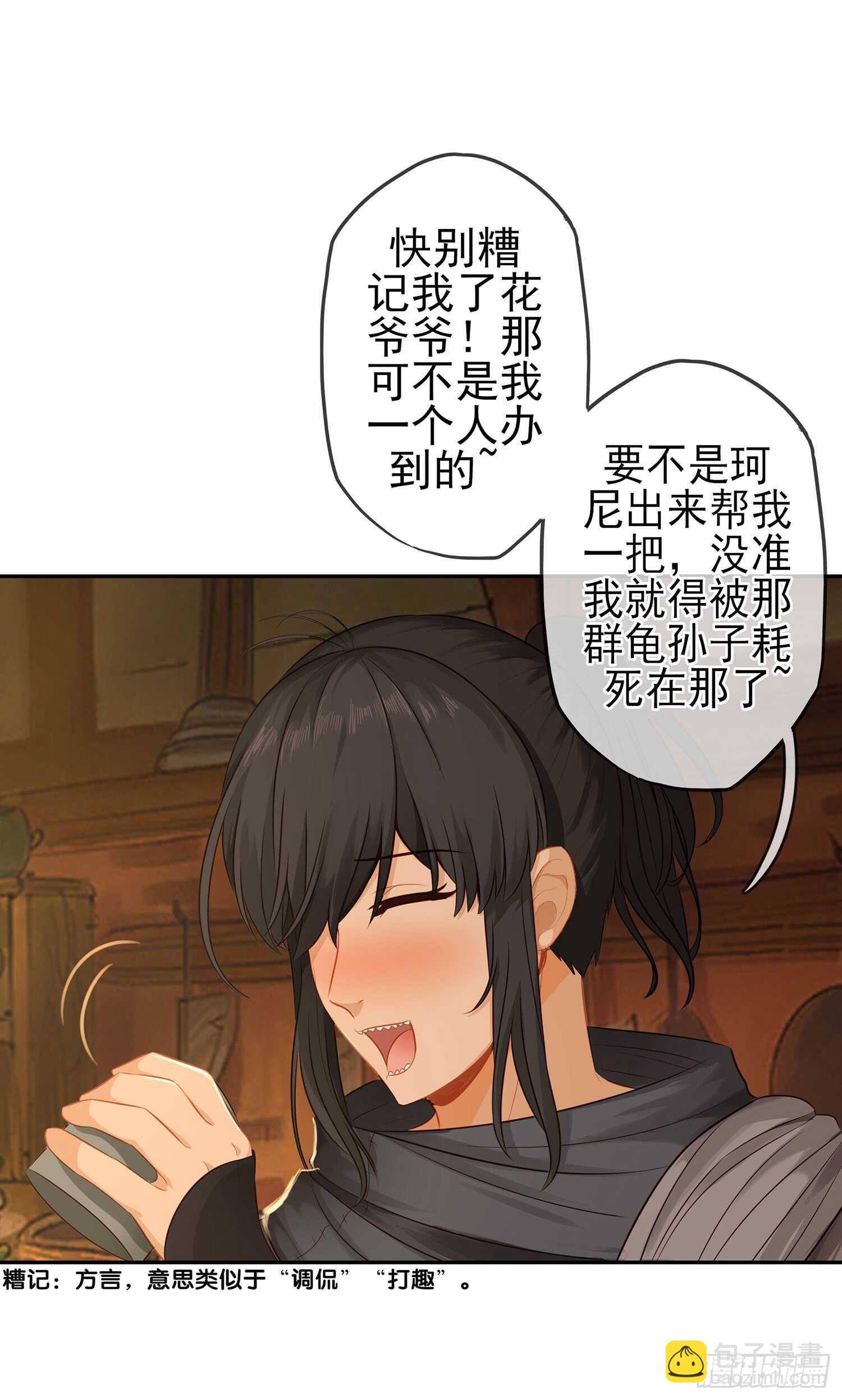 你也配？(1/2)-第37话