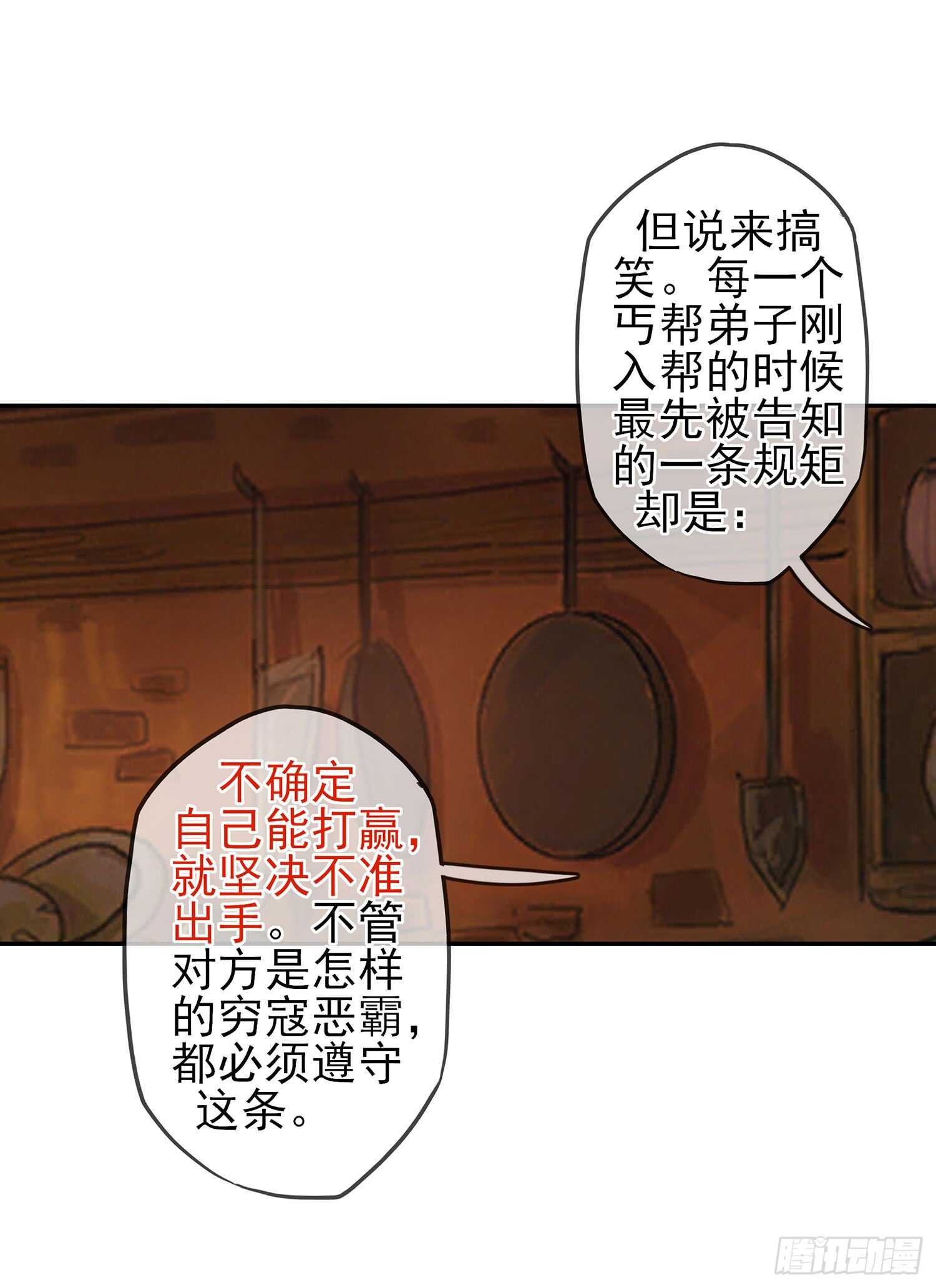 你也配？(1/2)-第37话