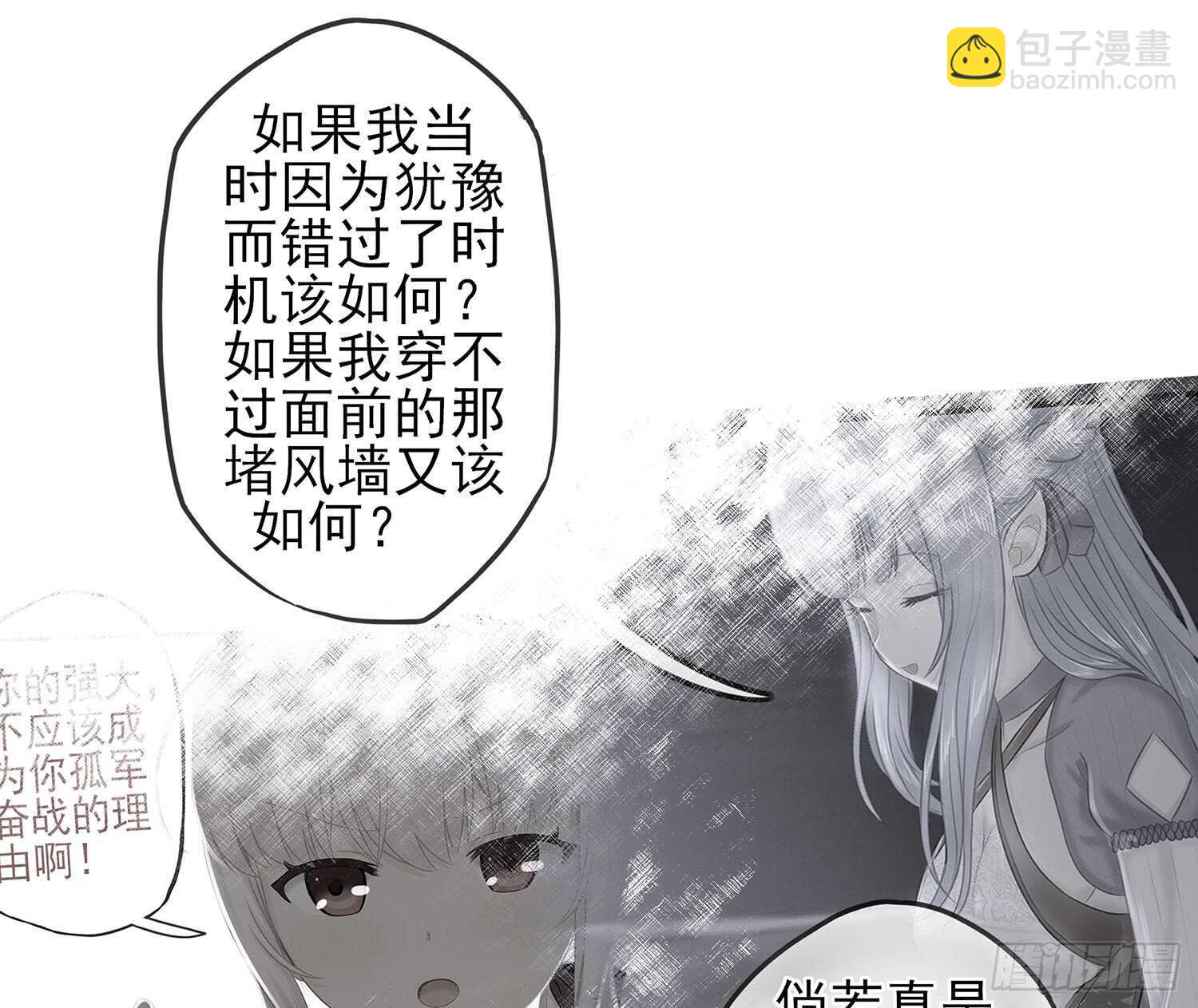 你也配？(1/2)-第37话