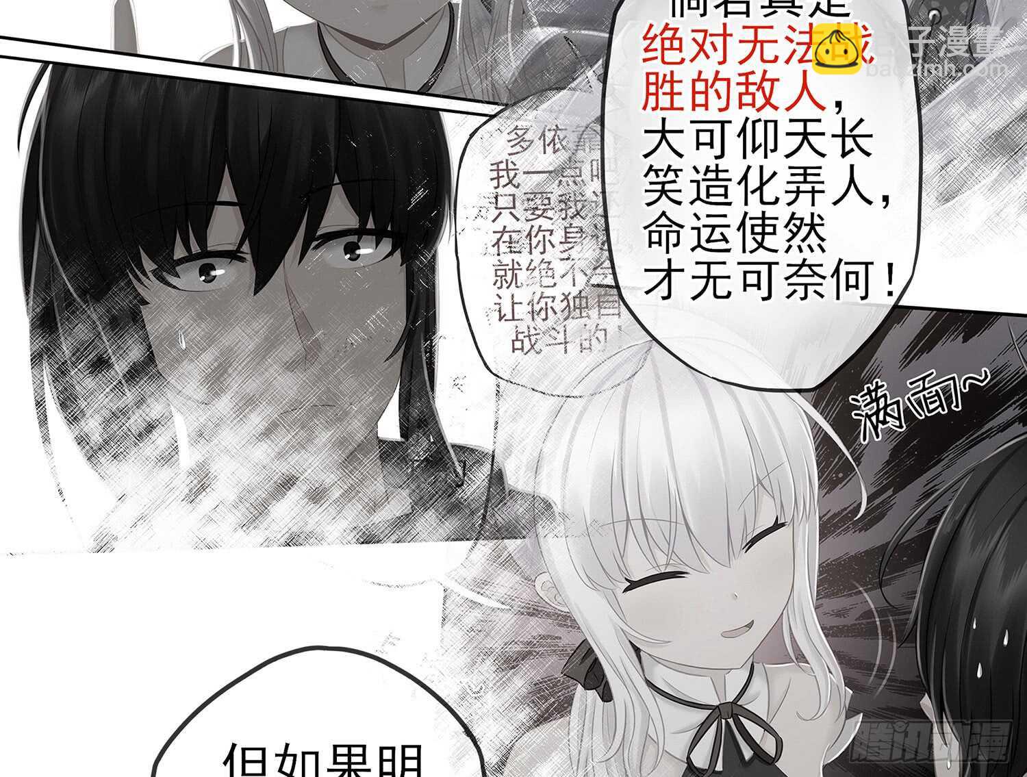 你也配？(1/2)-第37话