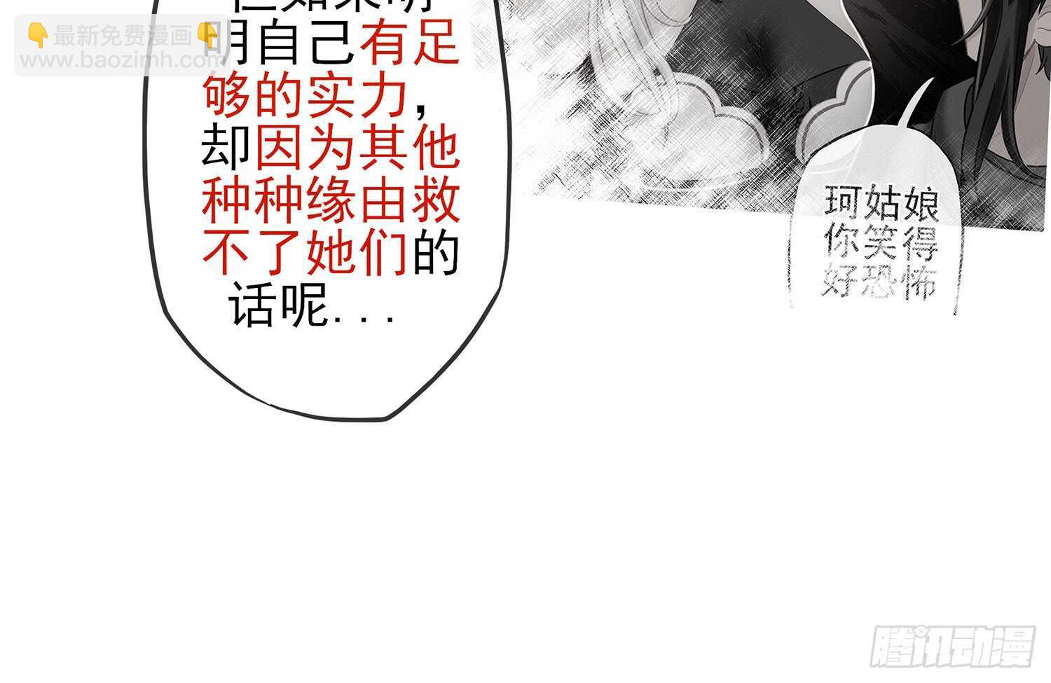 你也配？(1/2)-第37话