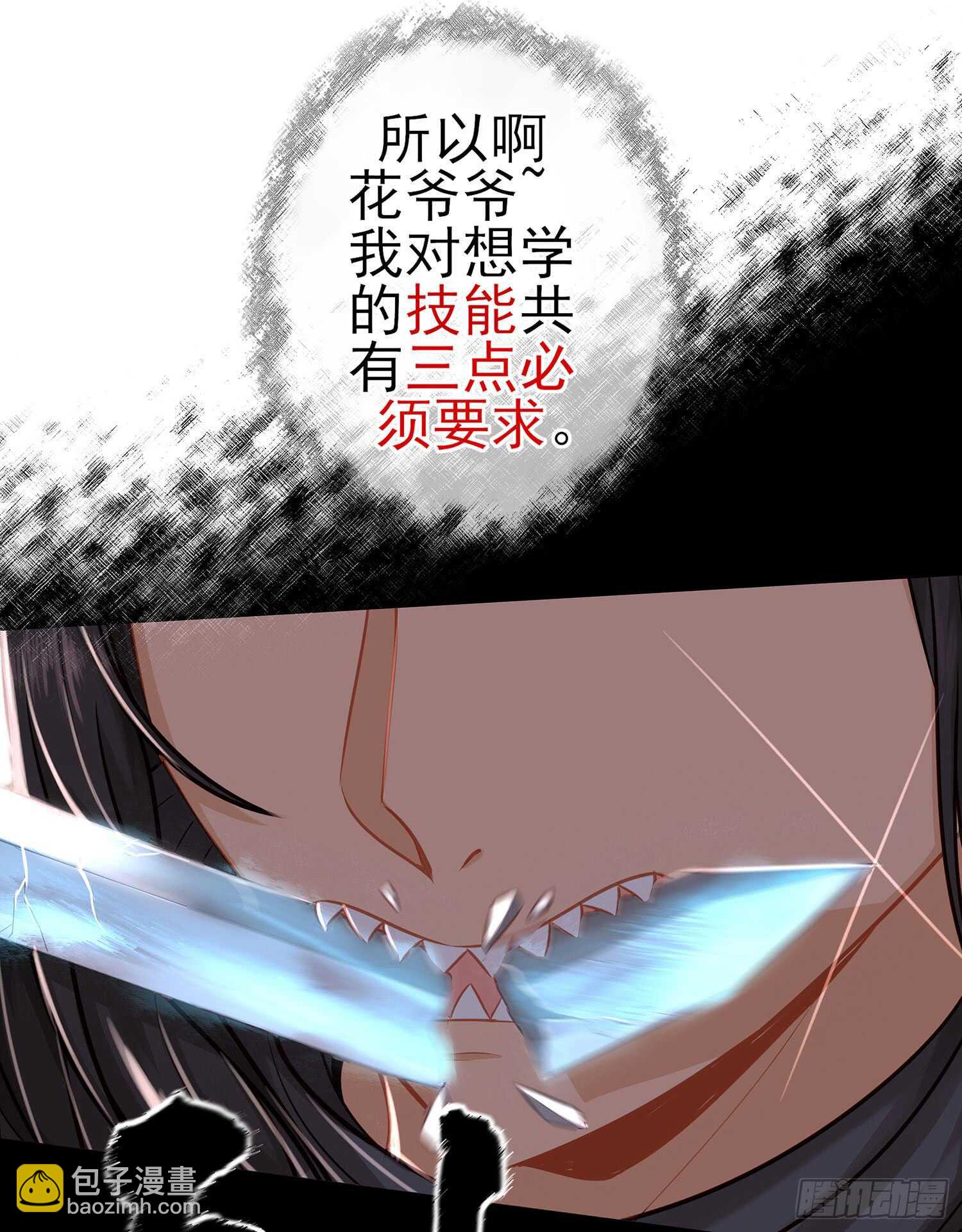 你也配？(1/2)-第37话