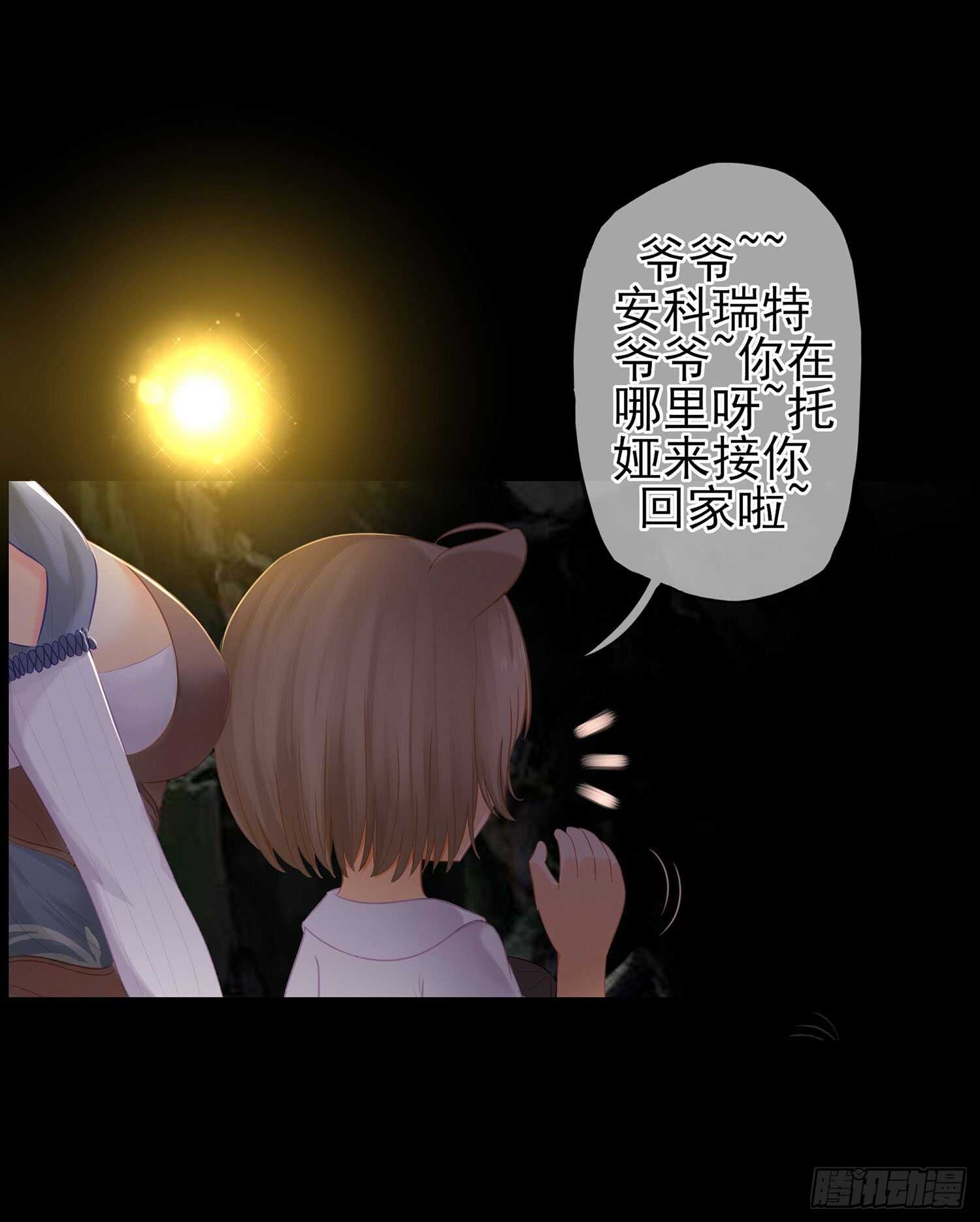 你也配？(1/2)-第37话