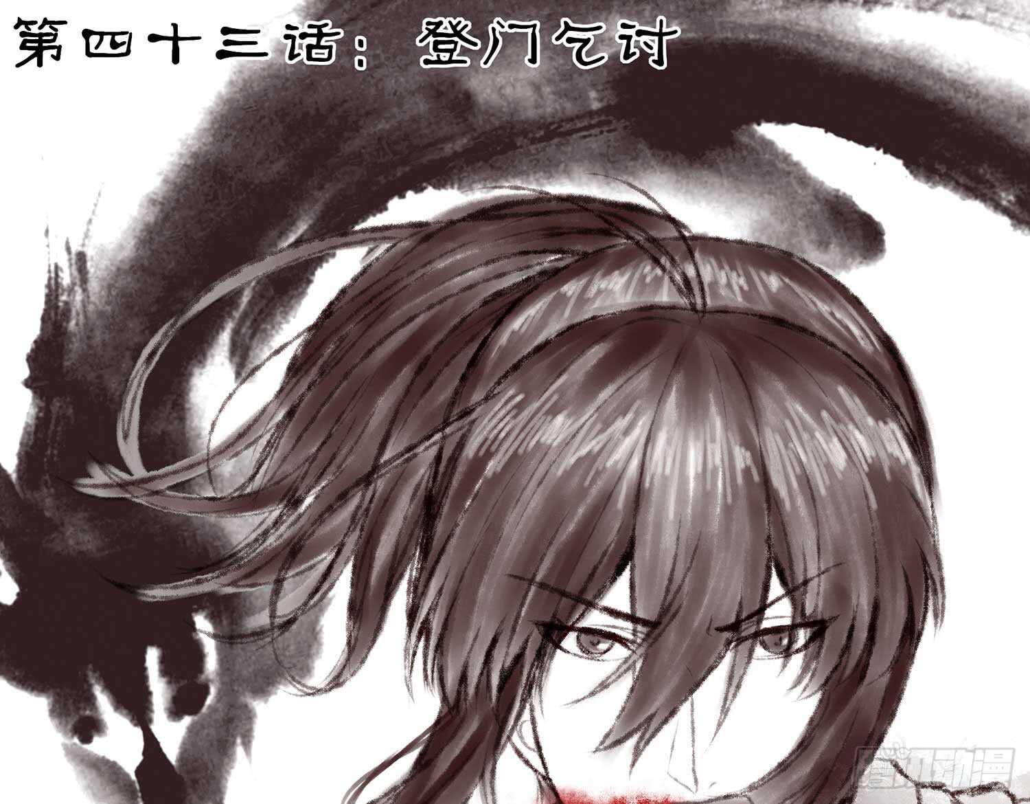 登门乞讨(1/4)-第43话