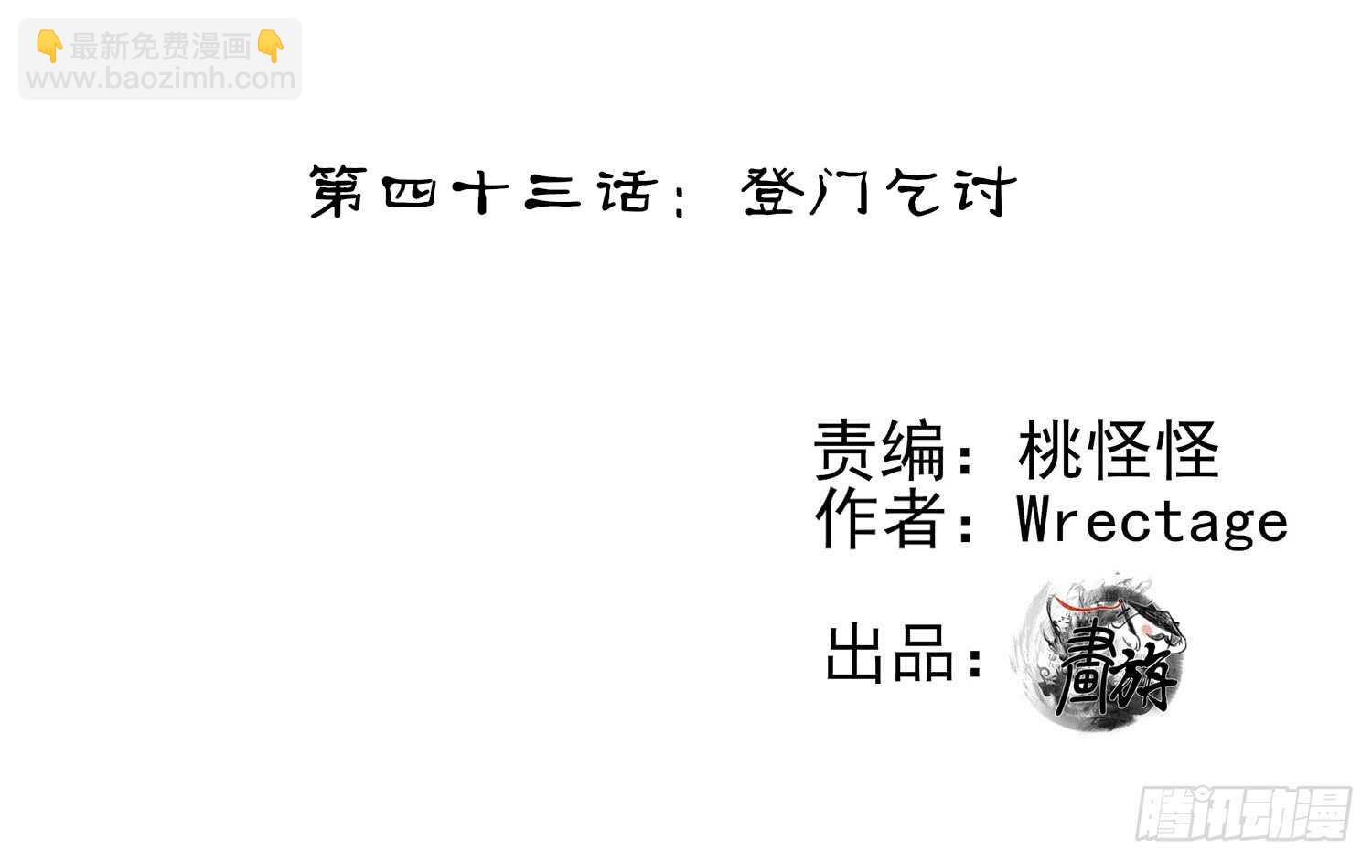 登门乞讨(1/4)-第43话