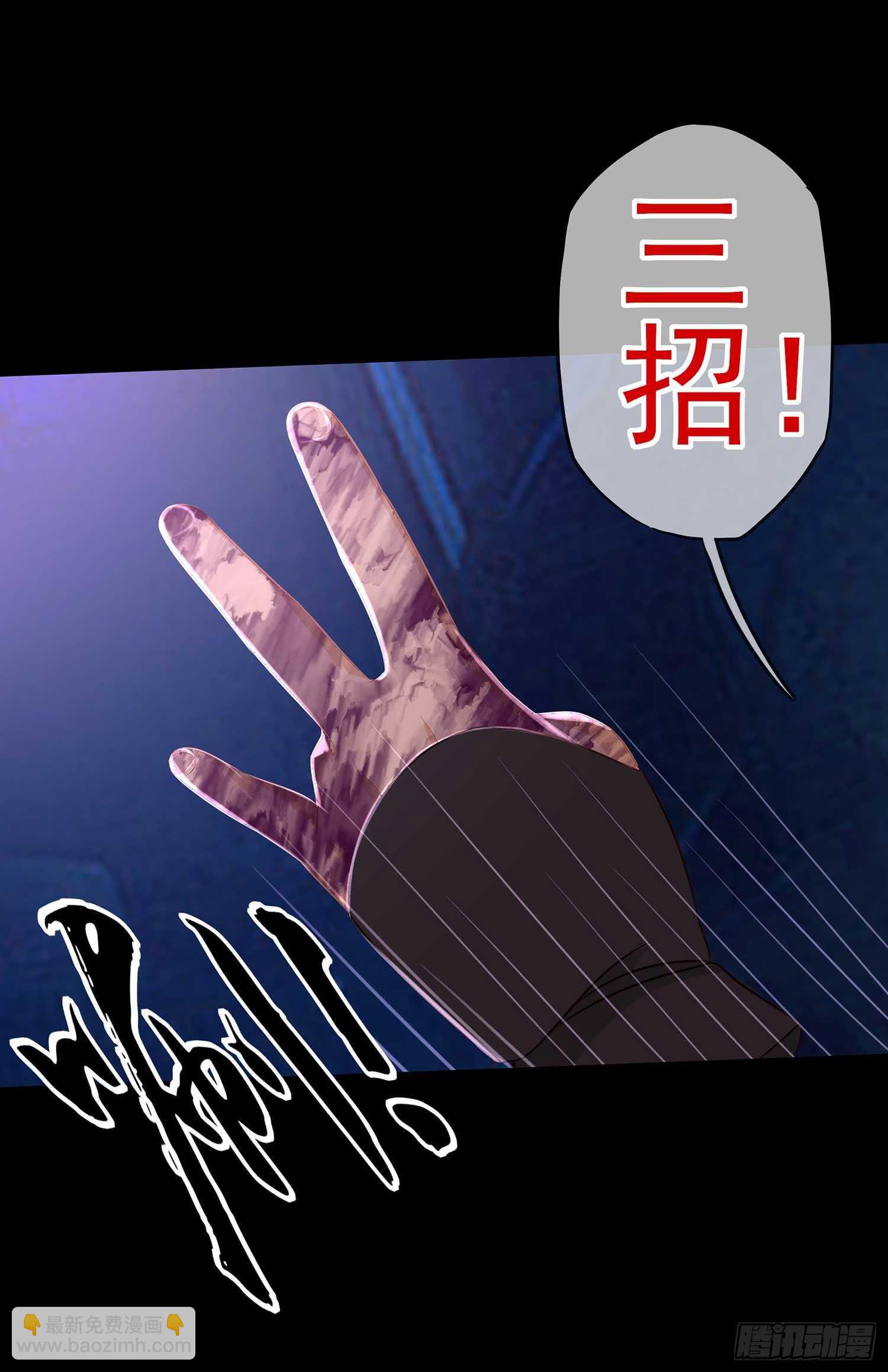 三招放倒你(1/2)-第47话