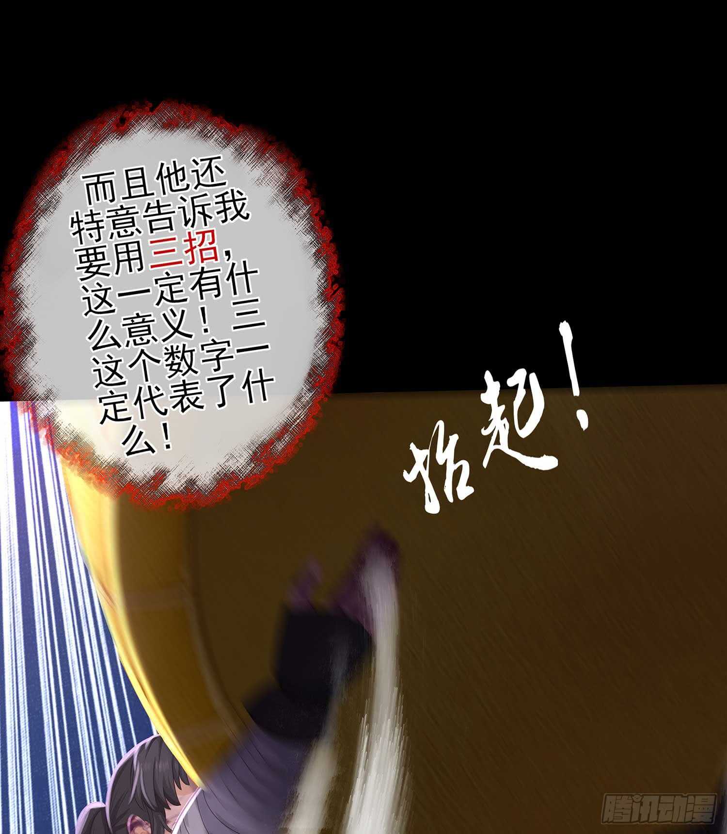 三招放倒你(1/2)-第47话