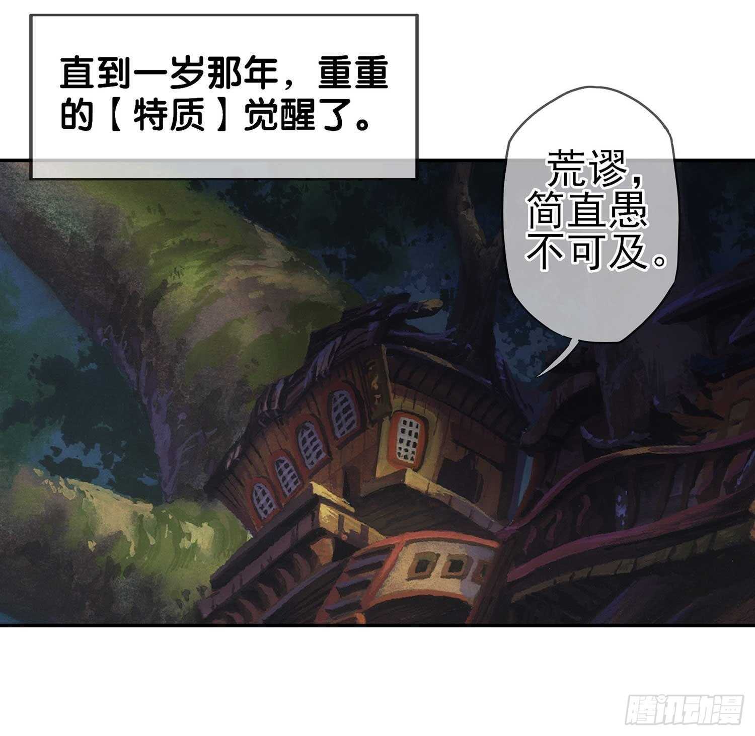 最弱特质(1/3)-第49话