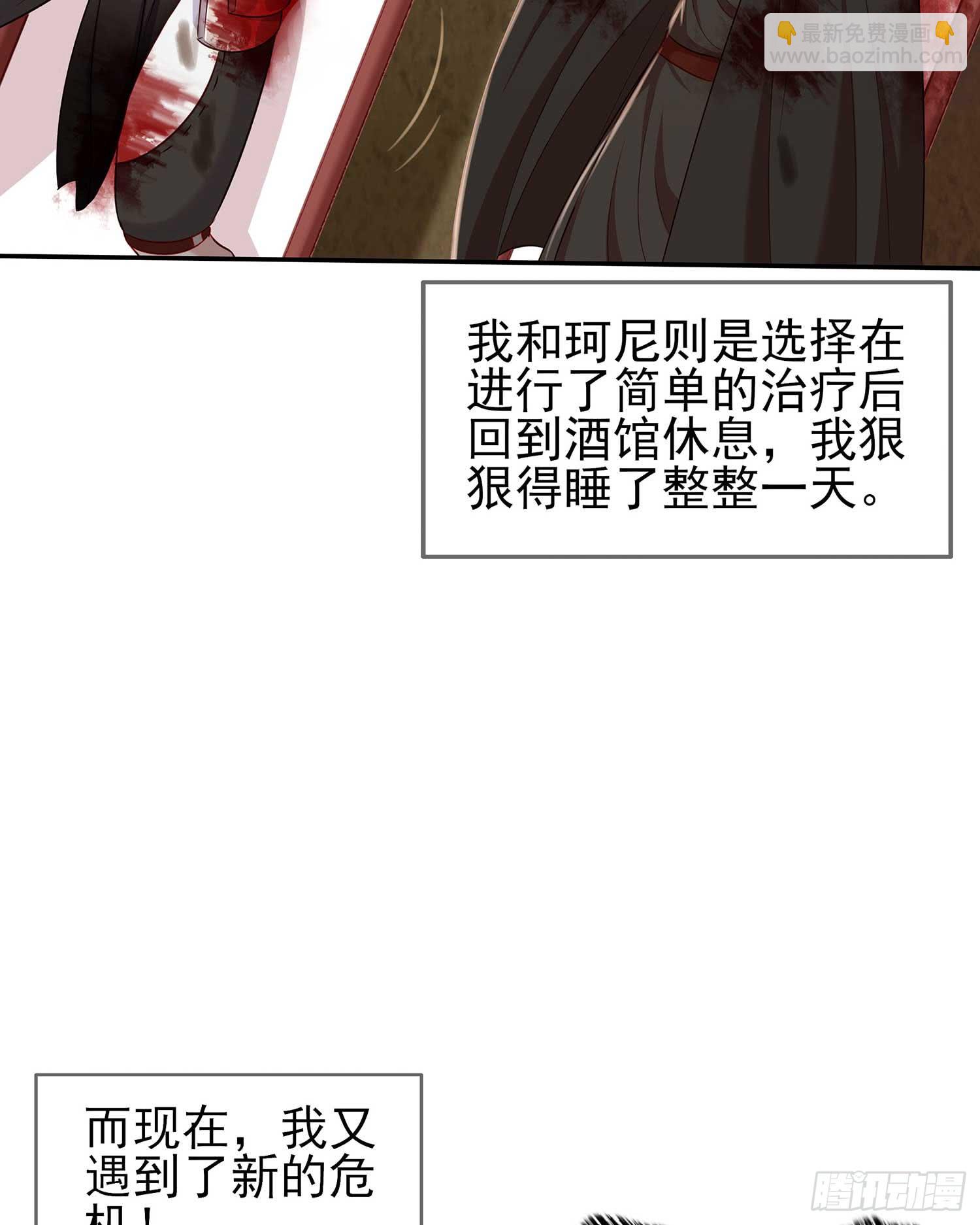 获救的公主(1/3)-第61话