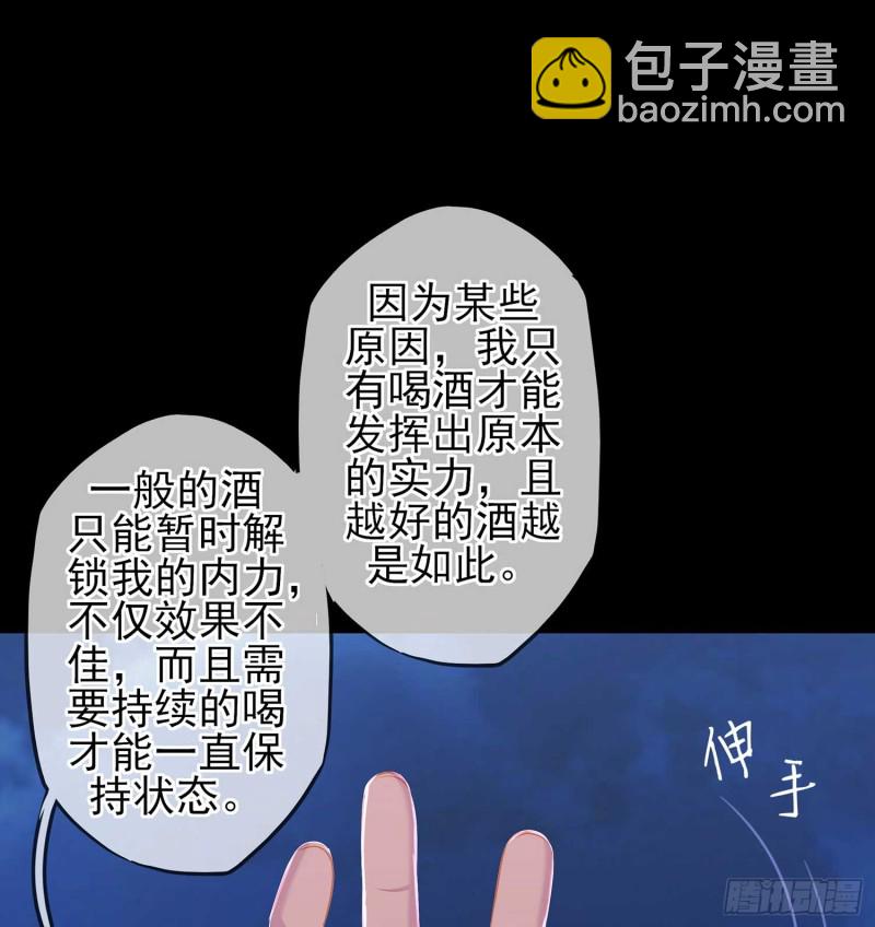 不只有酒(1/4)-第69话