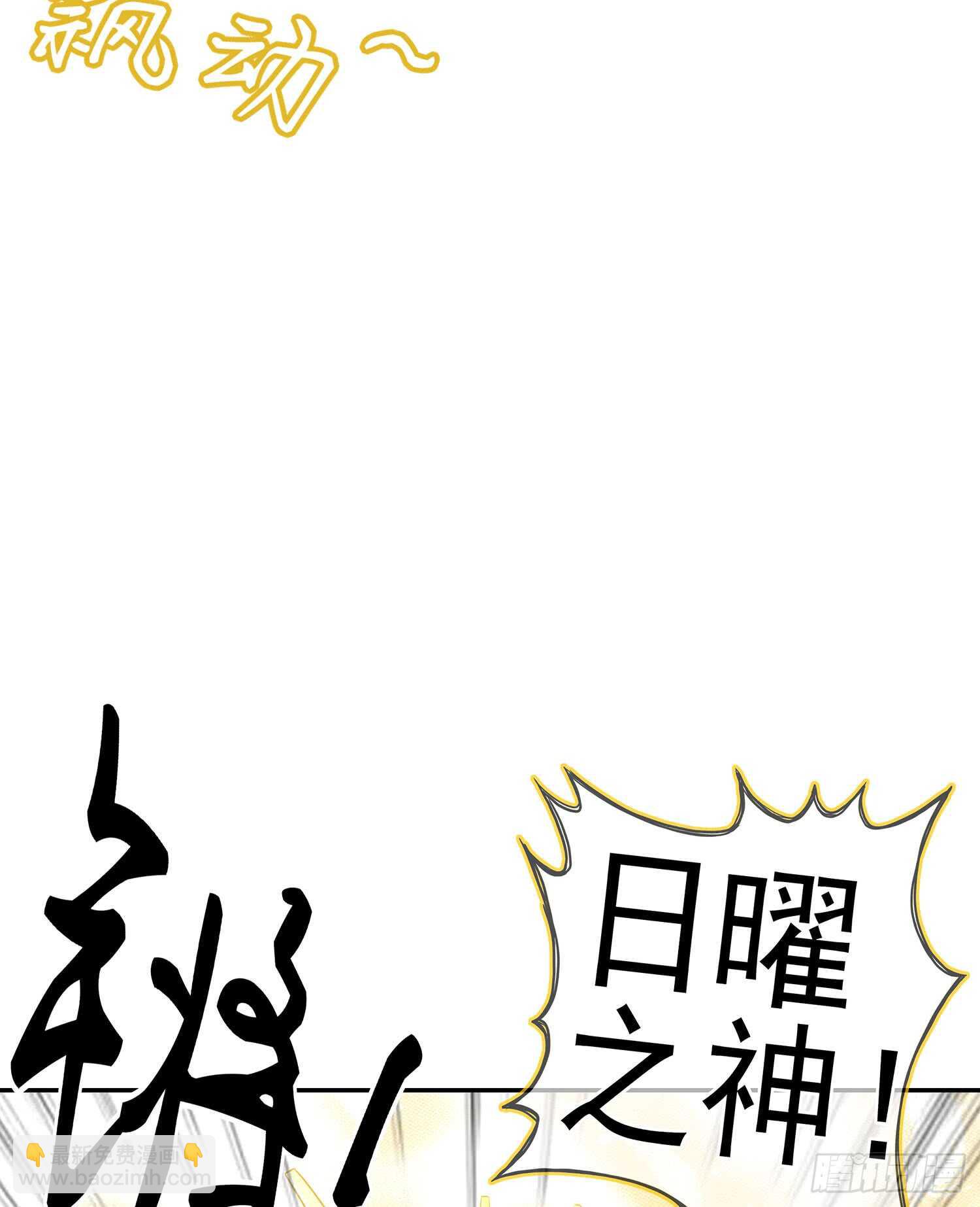 神明的褒奖(1/3)-第77话
