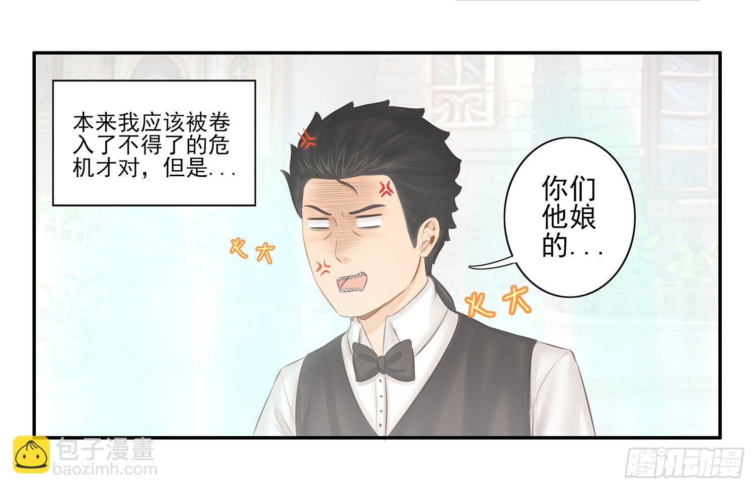 樊笼(1/2)-第9话