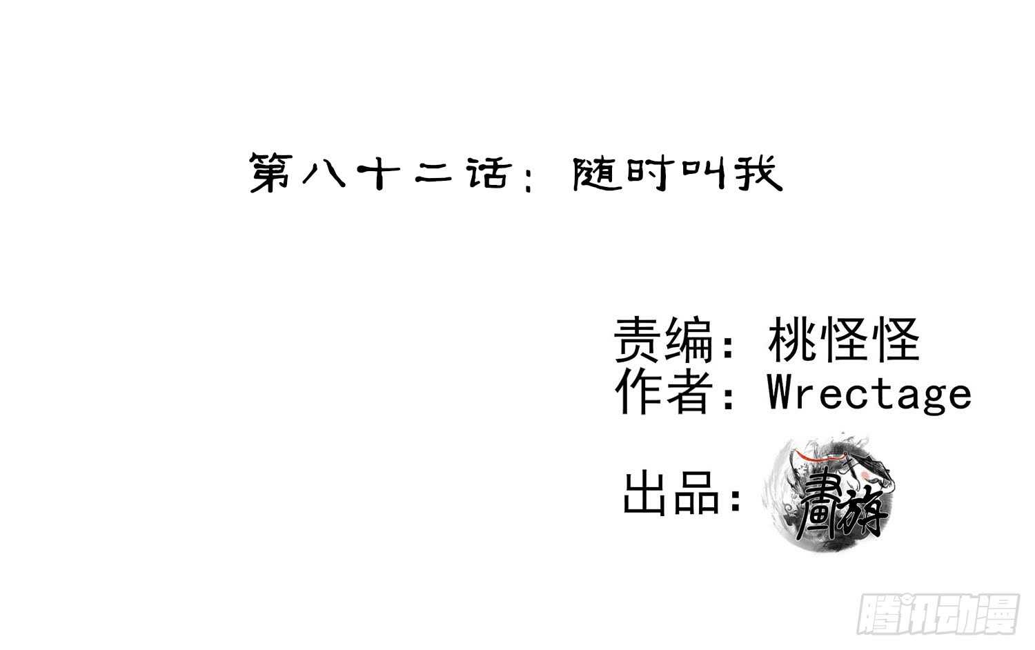 随时叫我(1/3)-第83话