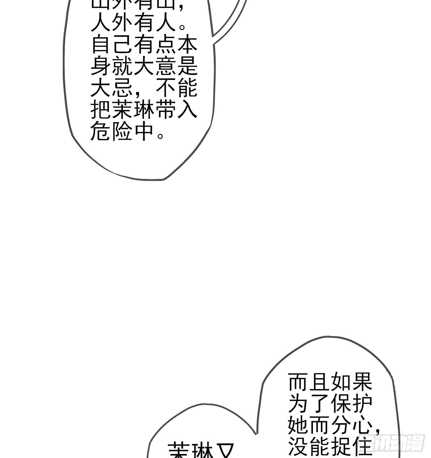 随时叫我(1/3)-第83话