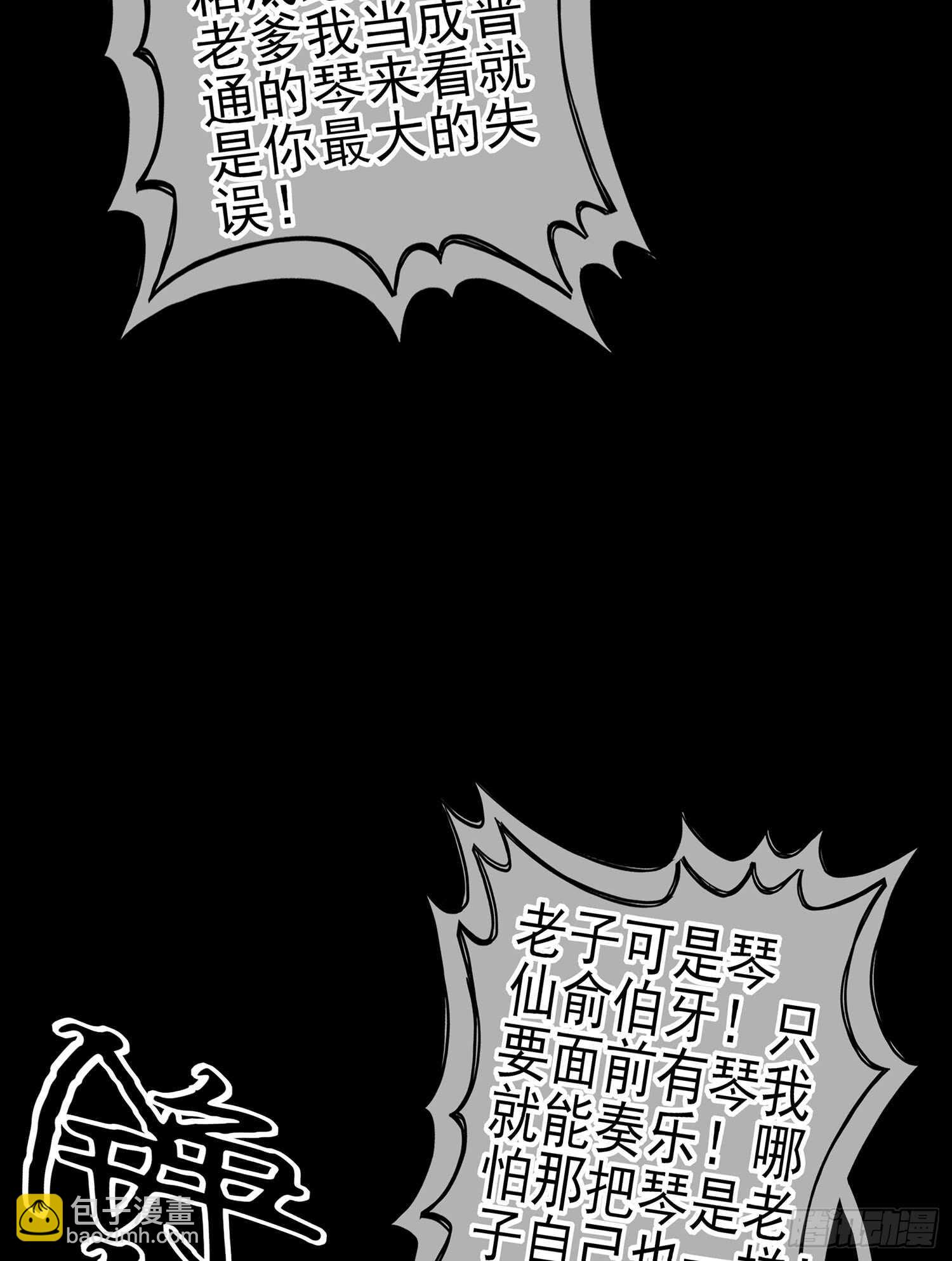 伯牙所念，子期必得(1/3)-第87话