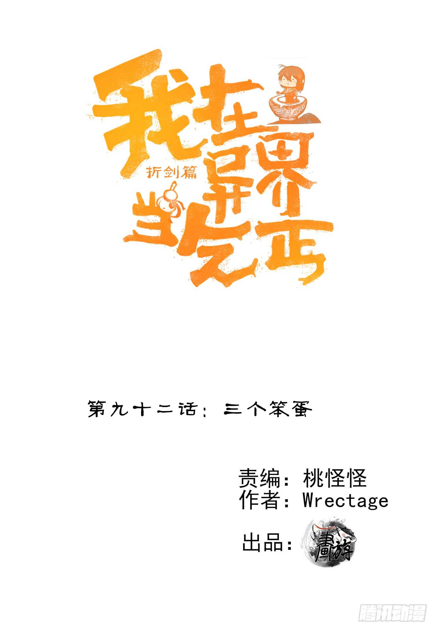 三个笨蛋(1/3)-第93话