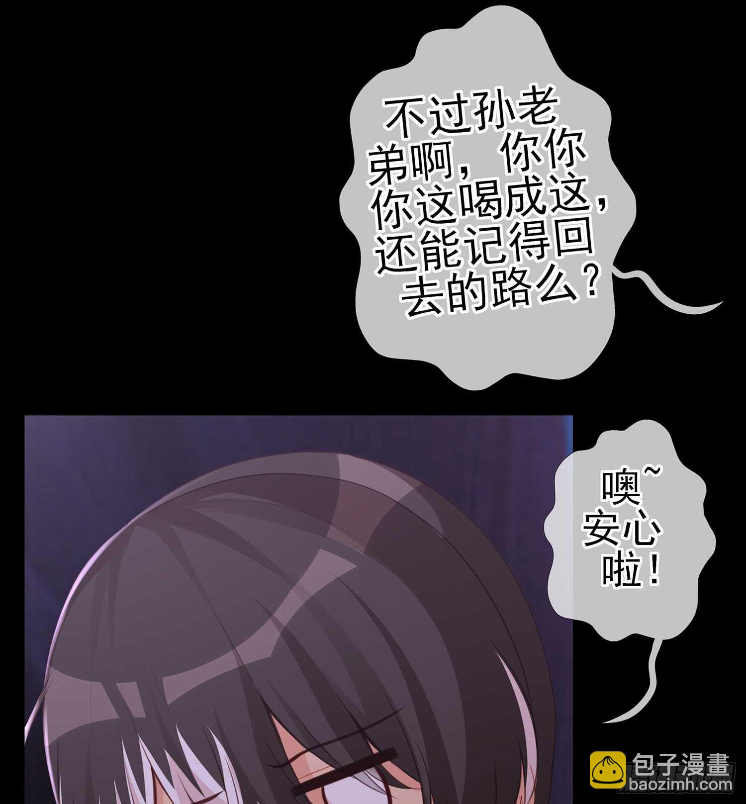 酒后(1/3)-第95话