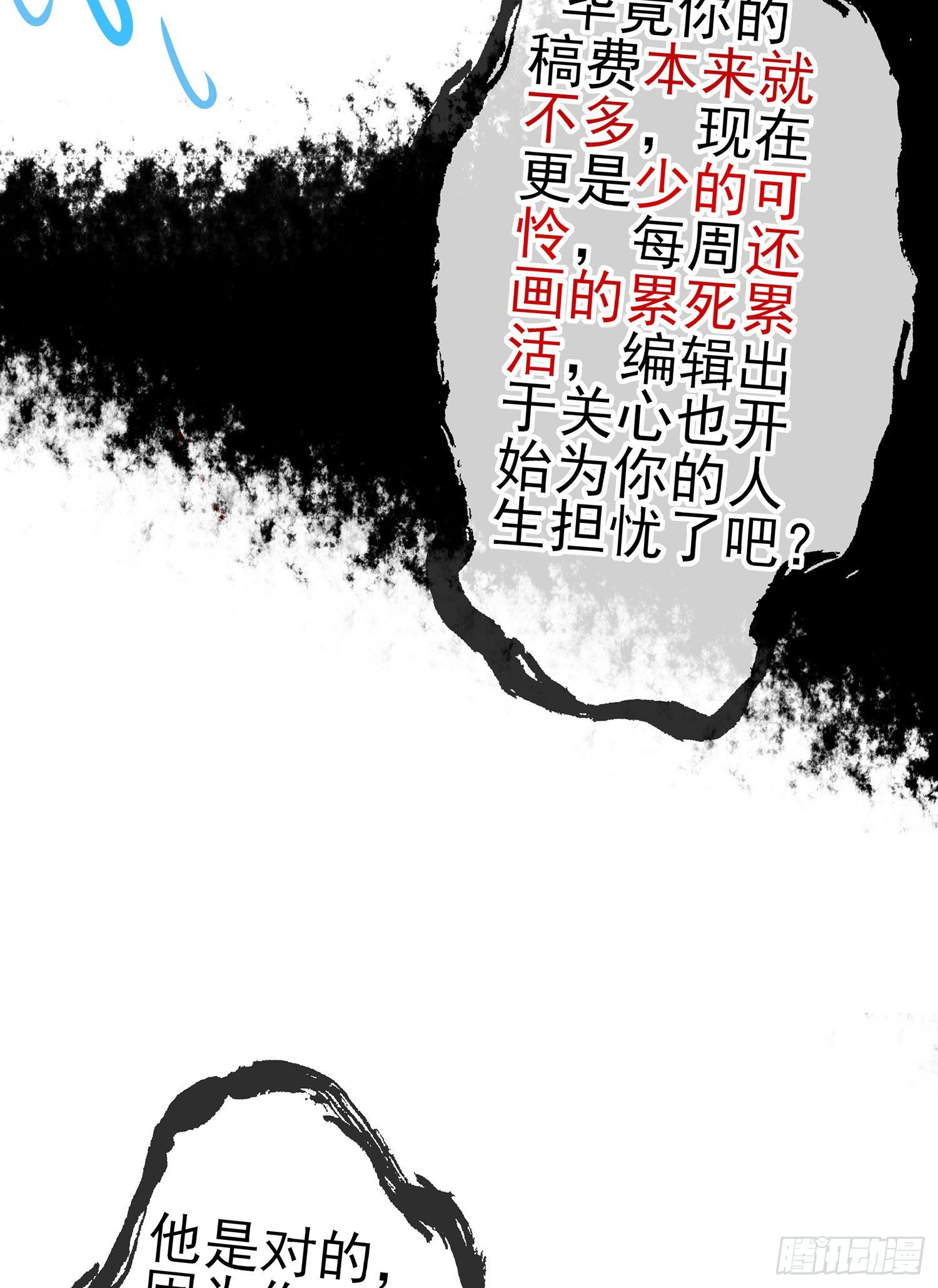 即使明日我就将死去(1/2)-第99话