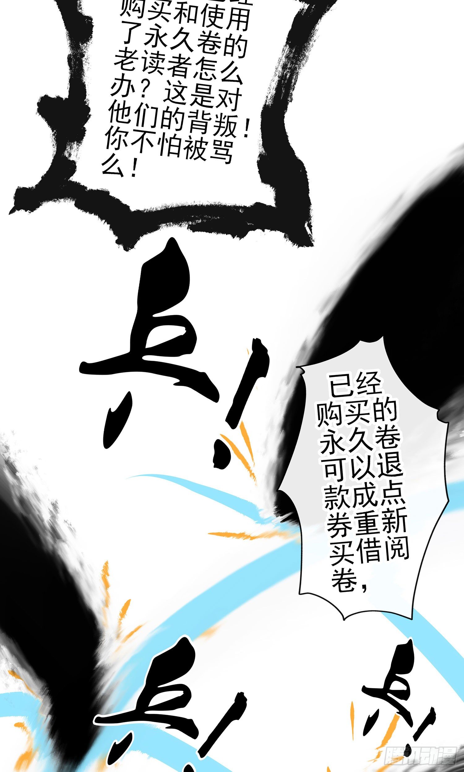 即使明日我就将死去(1/2)-第99话