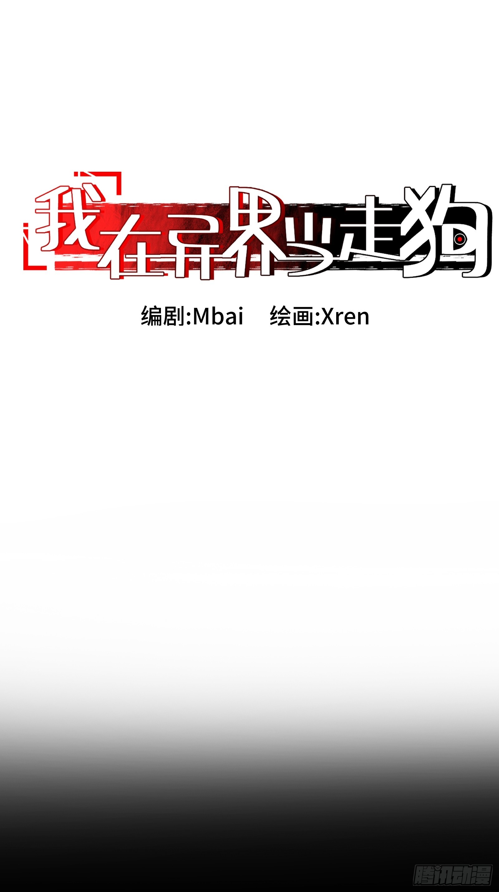014 你凭什么擅自给我人权-第15话