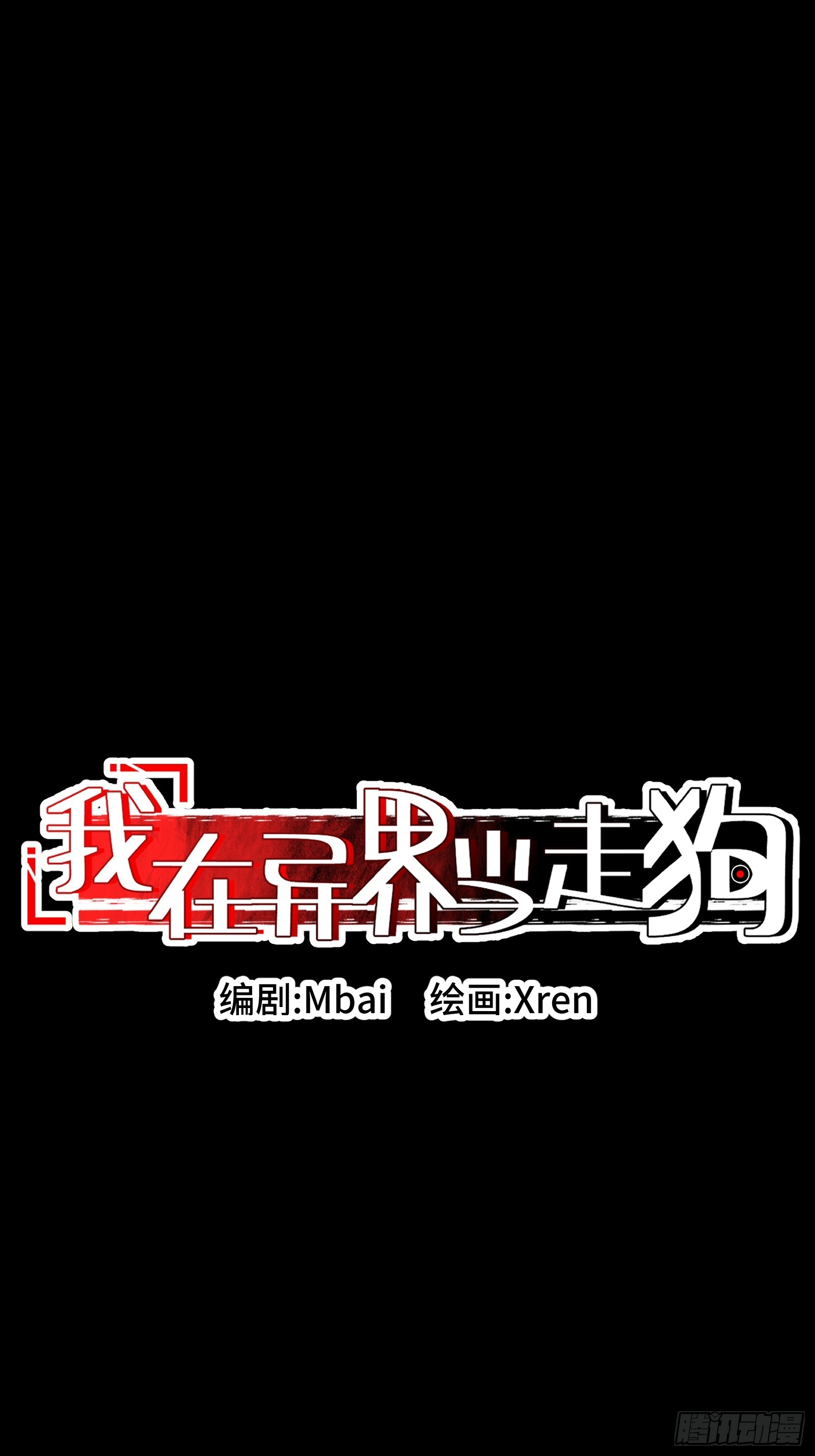 024 致250年后的你(1/2)-第25话