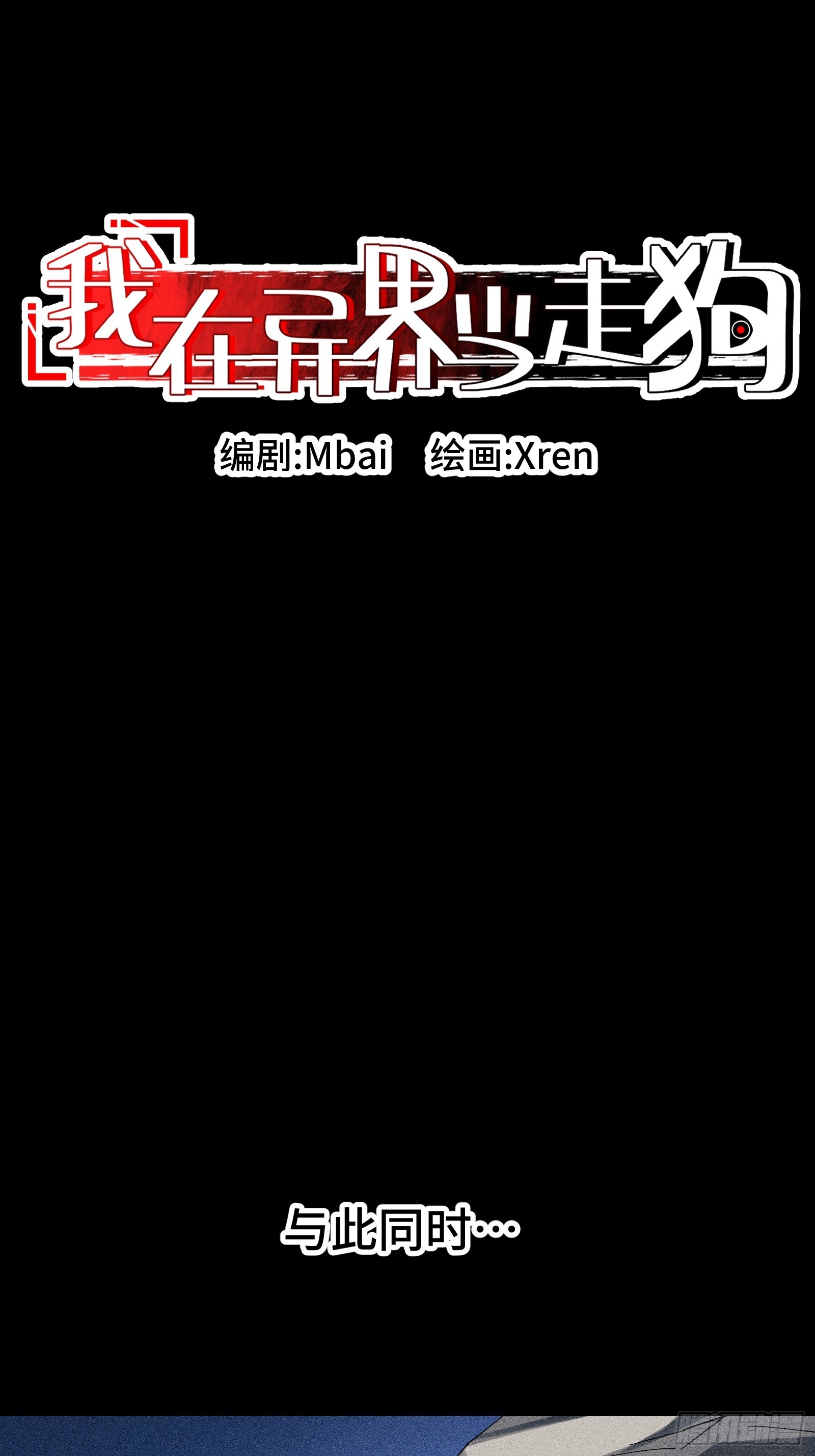 026 全面崩溃(1/2)-第27话