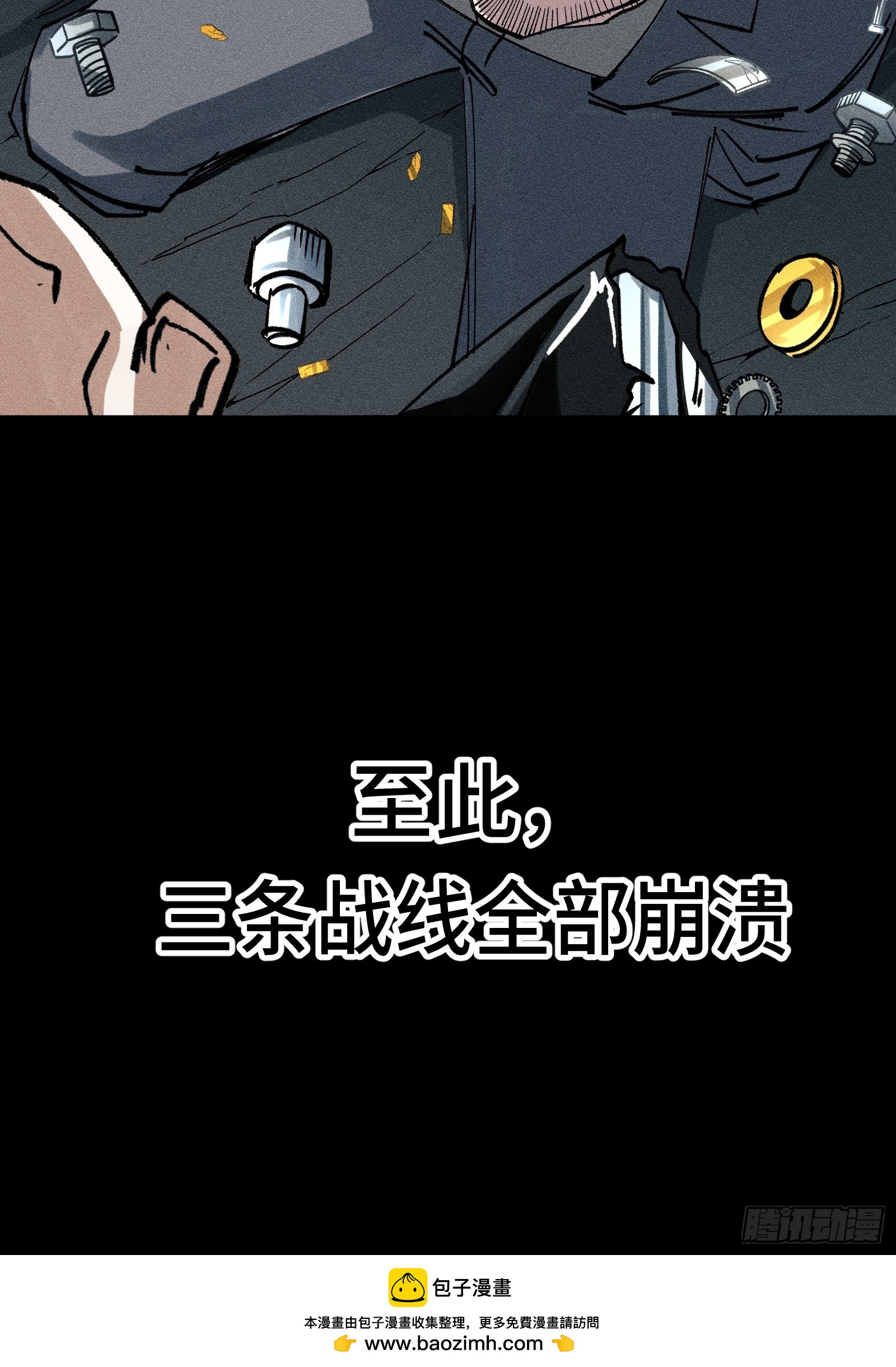 026 全面崩溃(1/2)-第27话