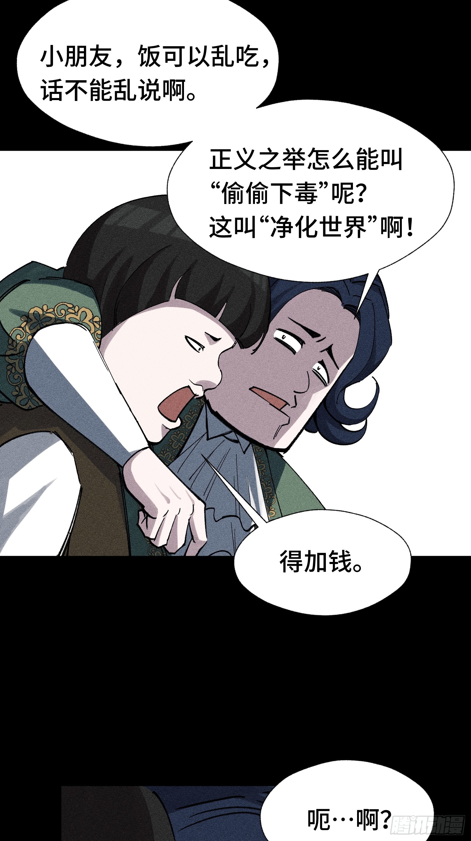 028 拉斐尔的故事②(1/2)-第29话