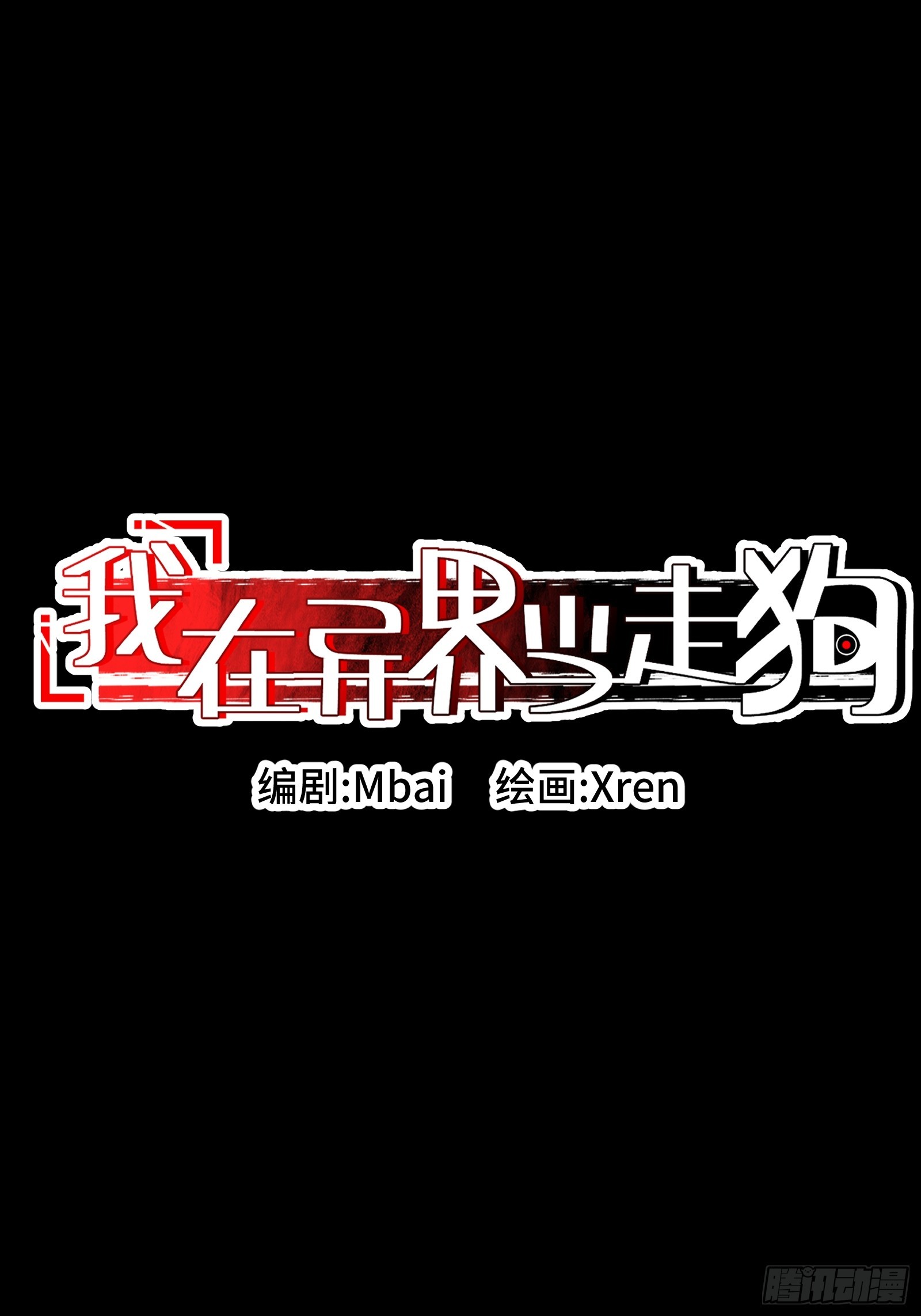 034 凭什么？(1/2)-第35话