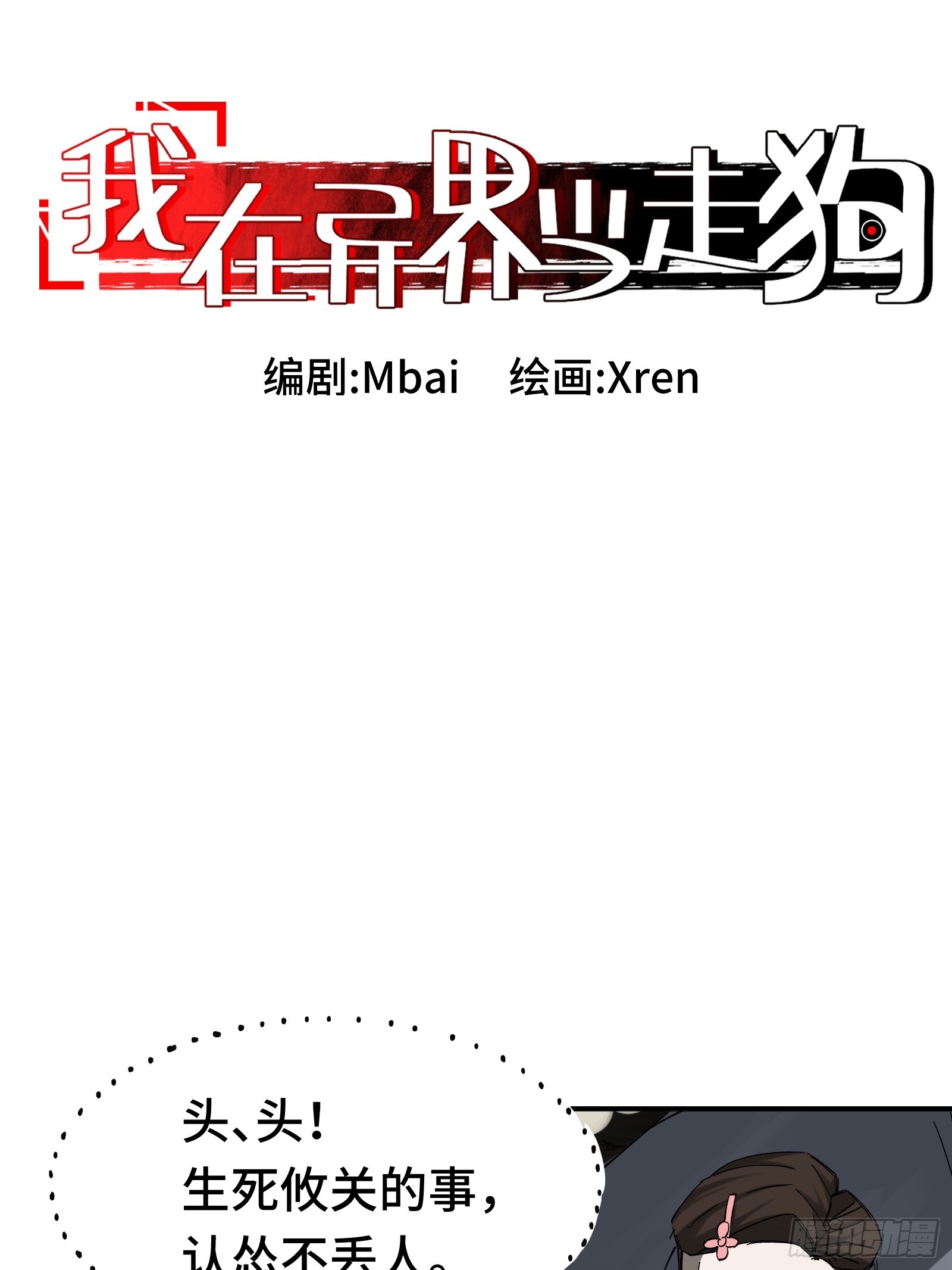 006 能屈能伸方为丈夫-第7话