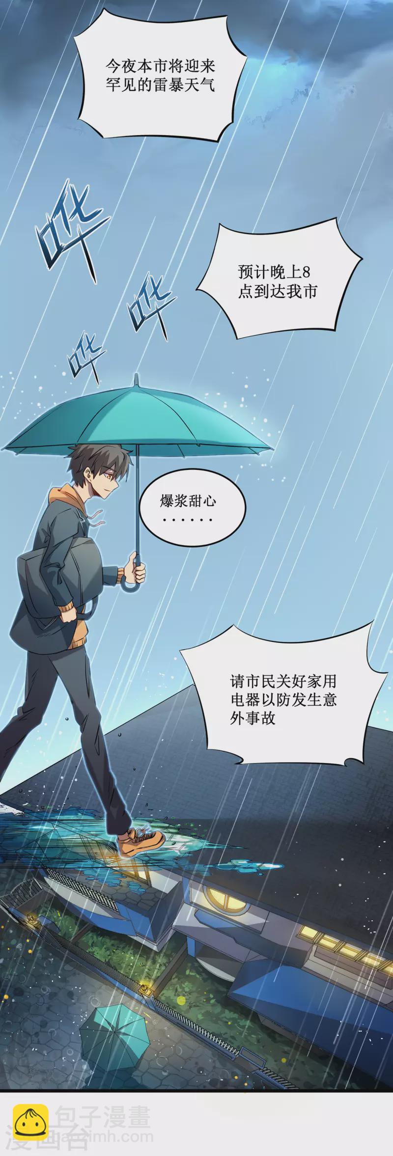 第1话 撩妹遭雷劈(1/2)-第3话