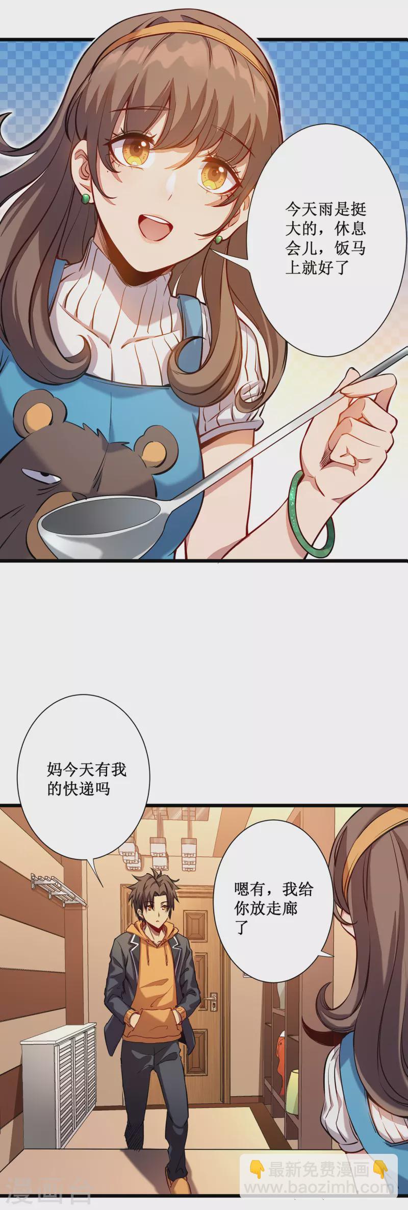 第1话 撩妹遭雷劈(1/2)-第3话