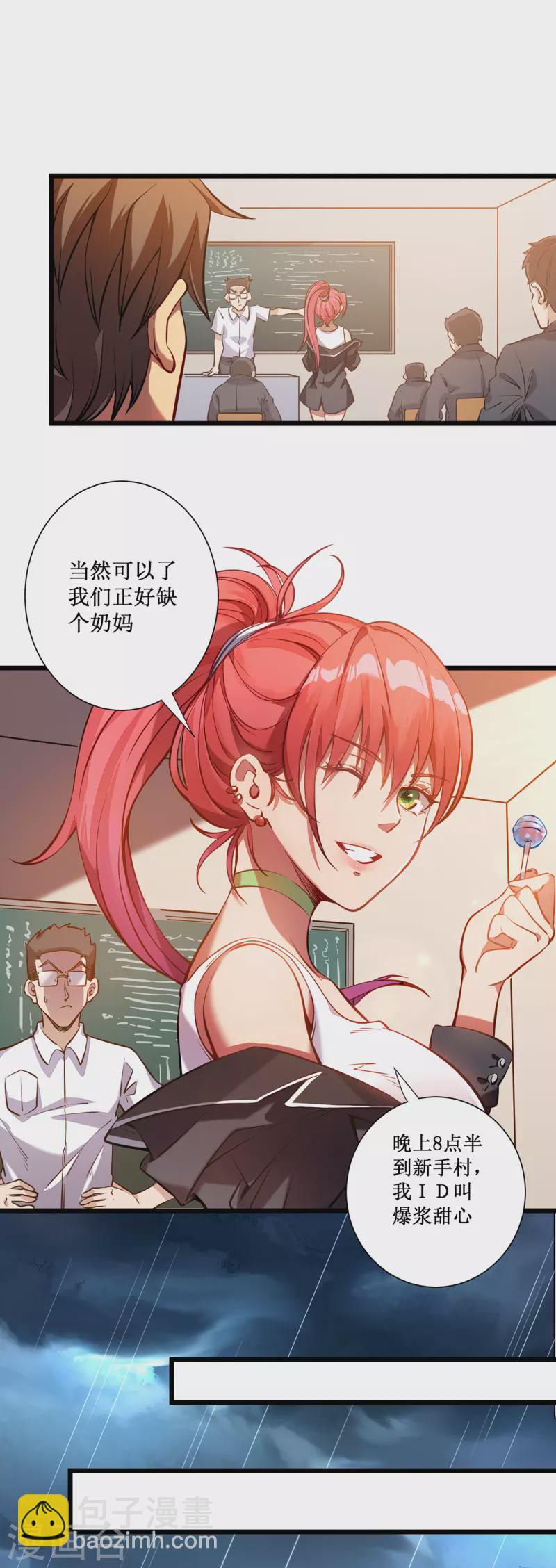 第1话 撩妹遭雷劈(1/2)-第3话
