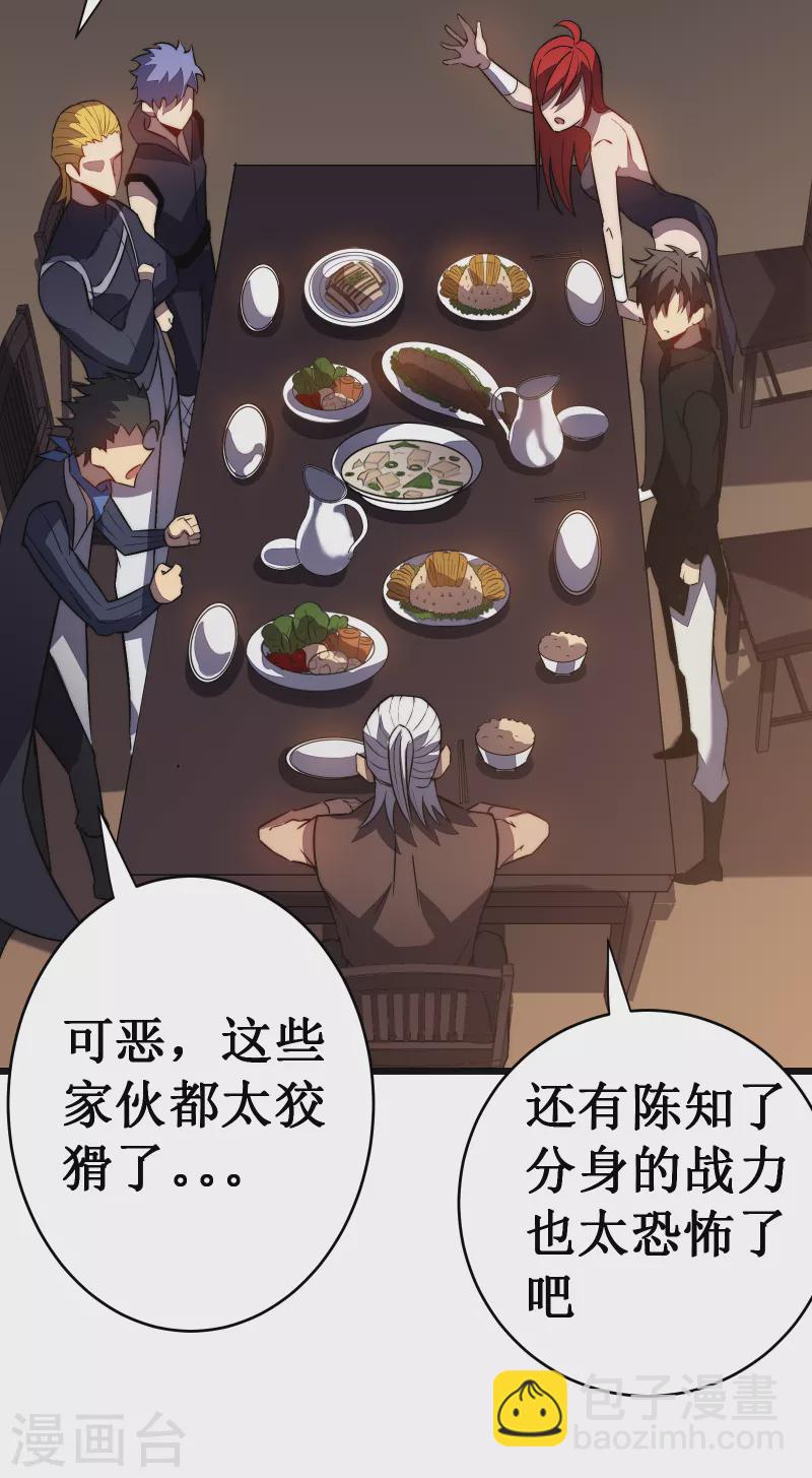第36话 虐菜(1/2)-第39话