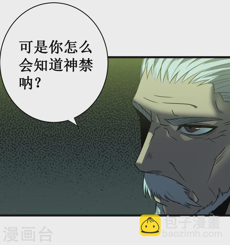 第66话 神禁(1/2)-第69话