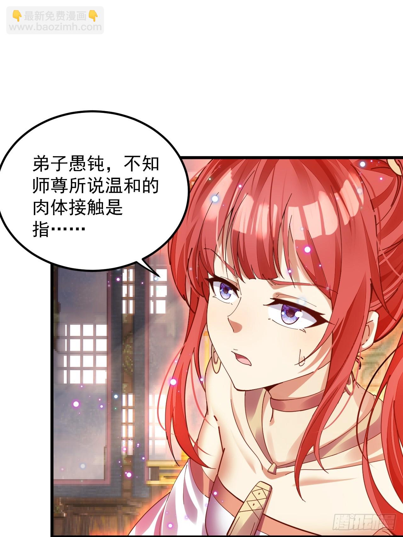 第2话 师父，请赐教！-第3话